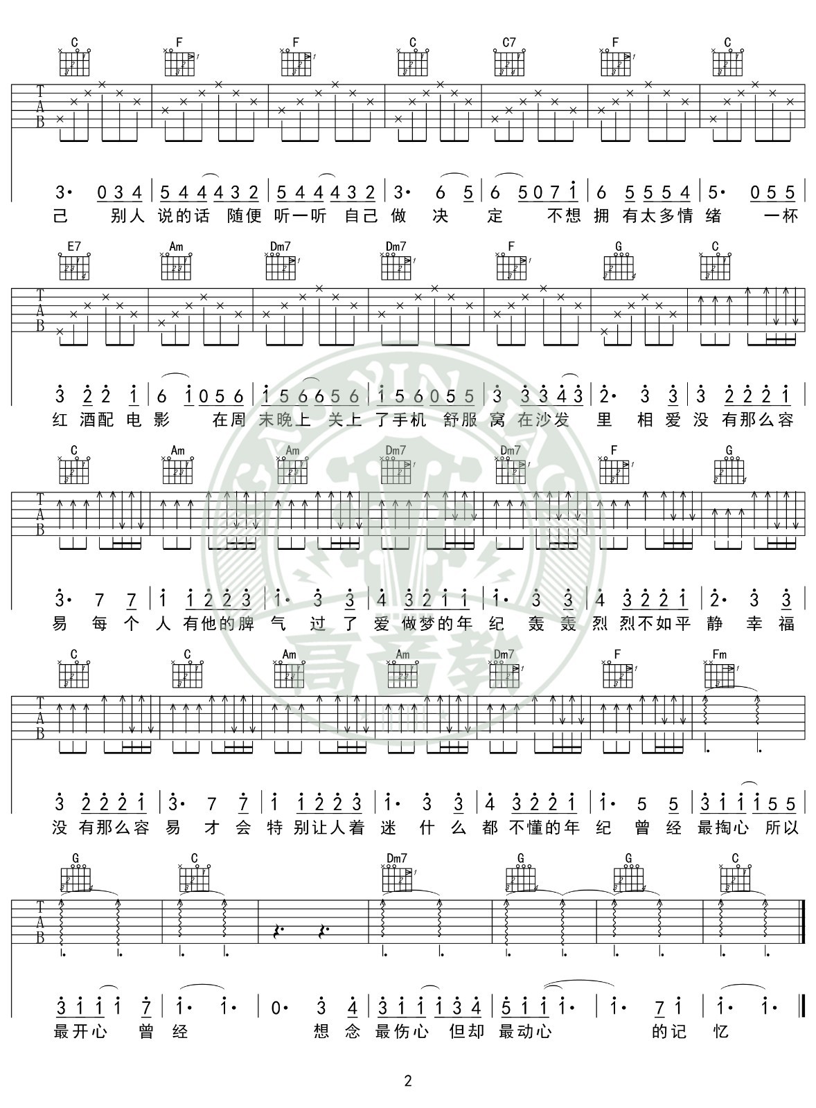 没那么简单吉他谱C调入门版第(2)页