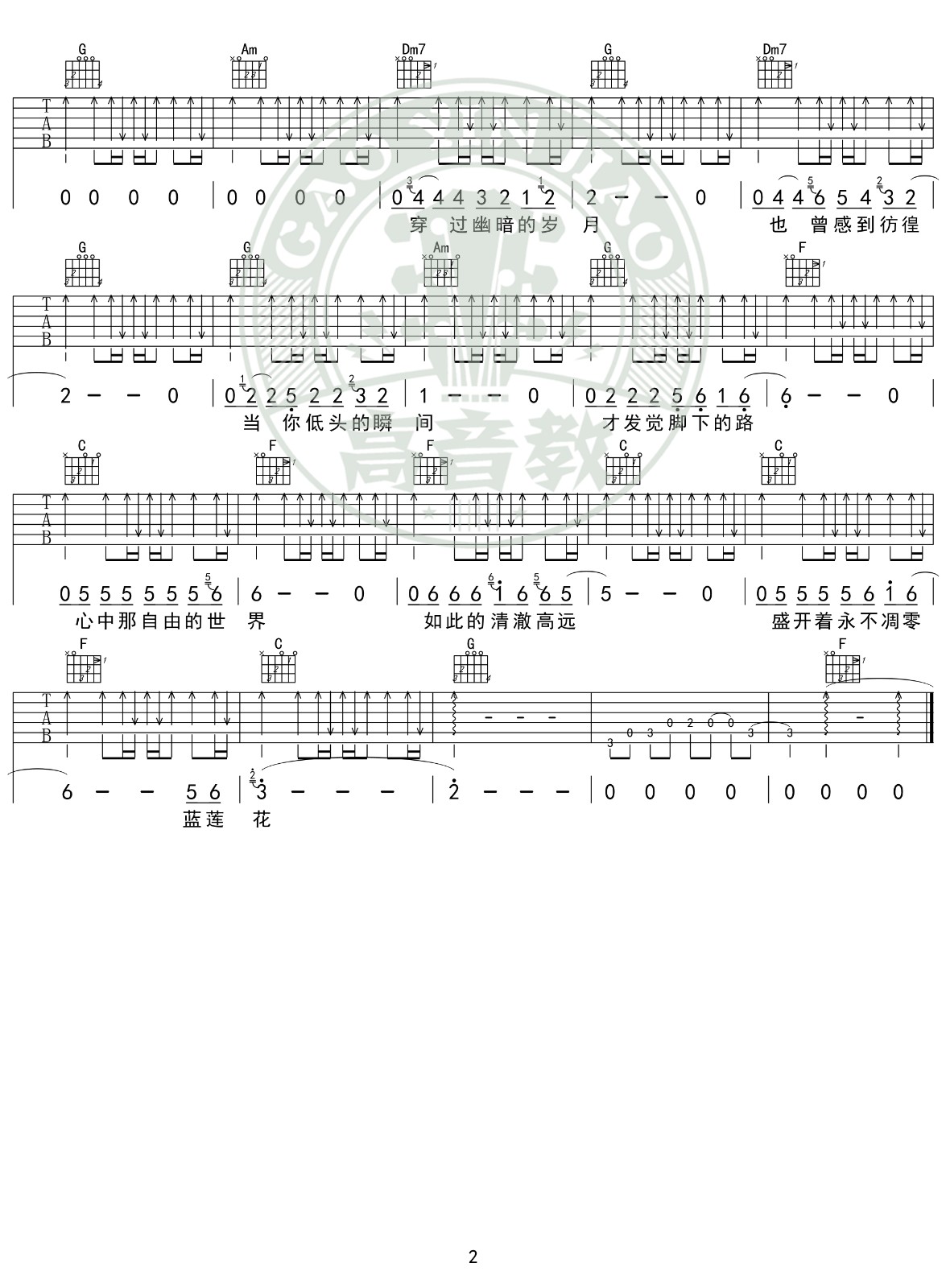 蓝莲花吉他谱C调入门版高音教编配第(2)页