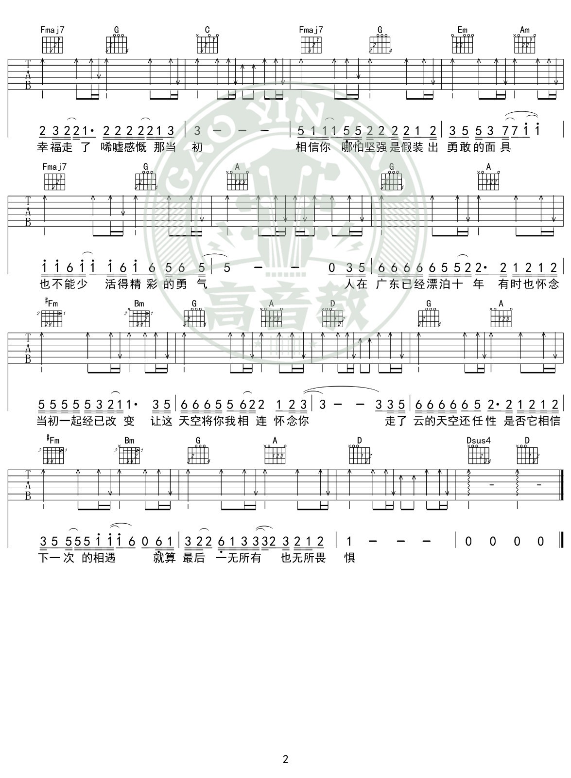 广东爱情故事吉他谱C调入门版高音教编配第(2)页