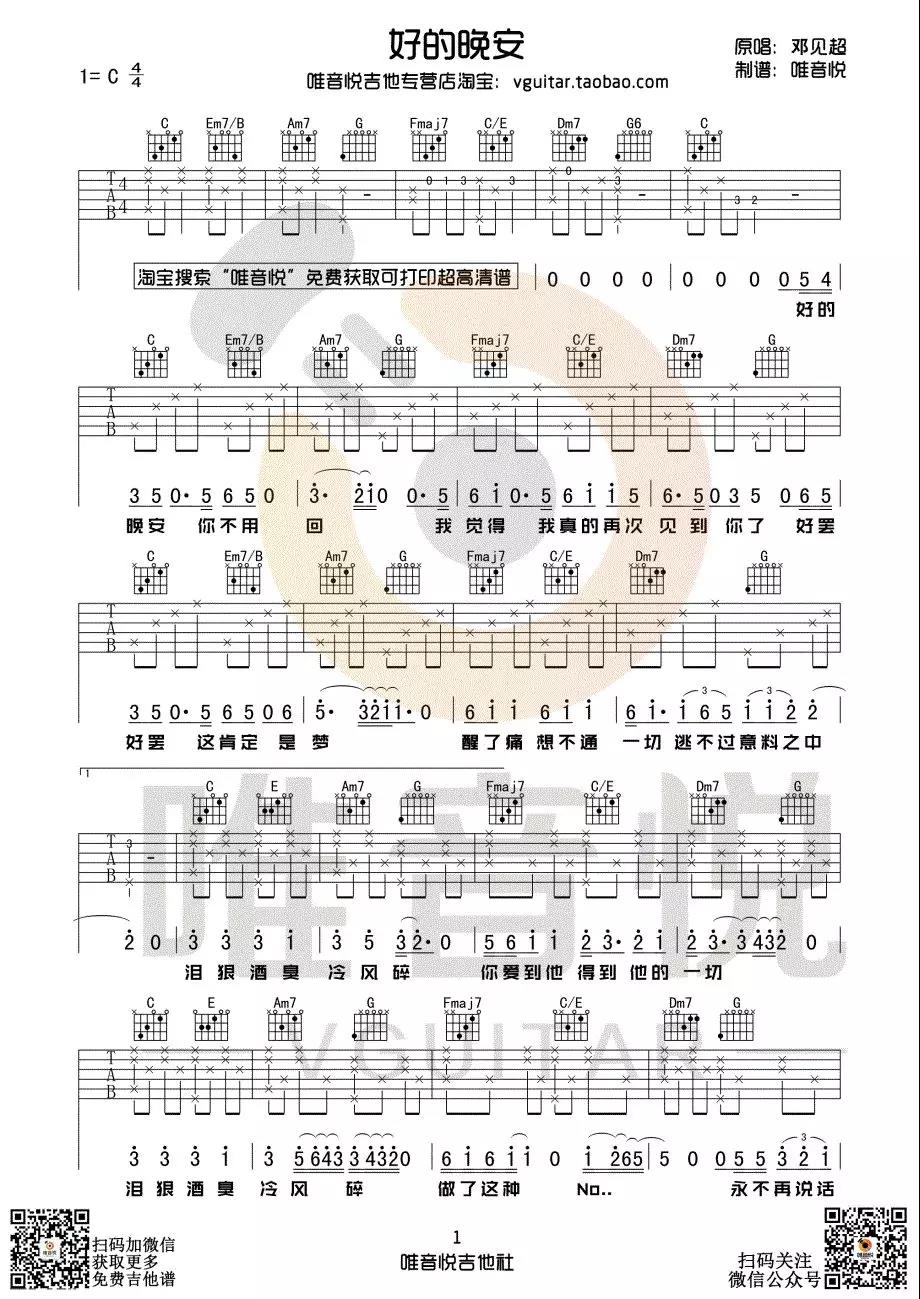 好的晚安吉他谱第(1)页