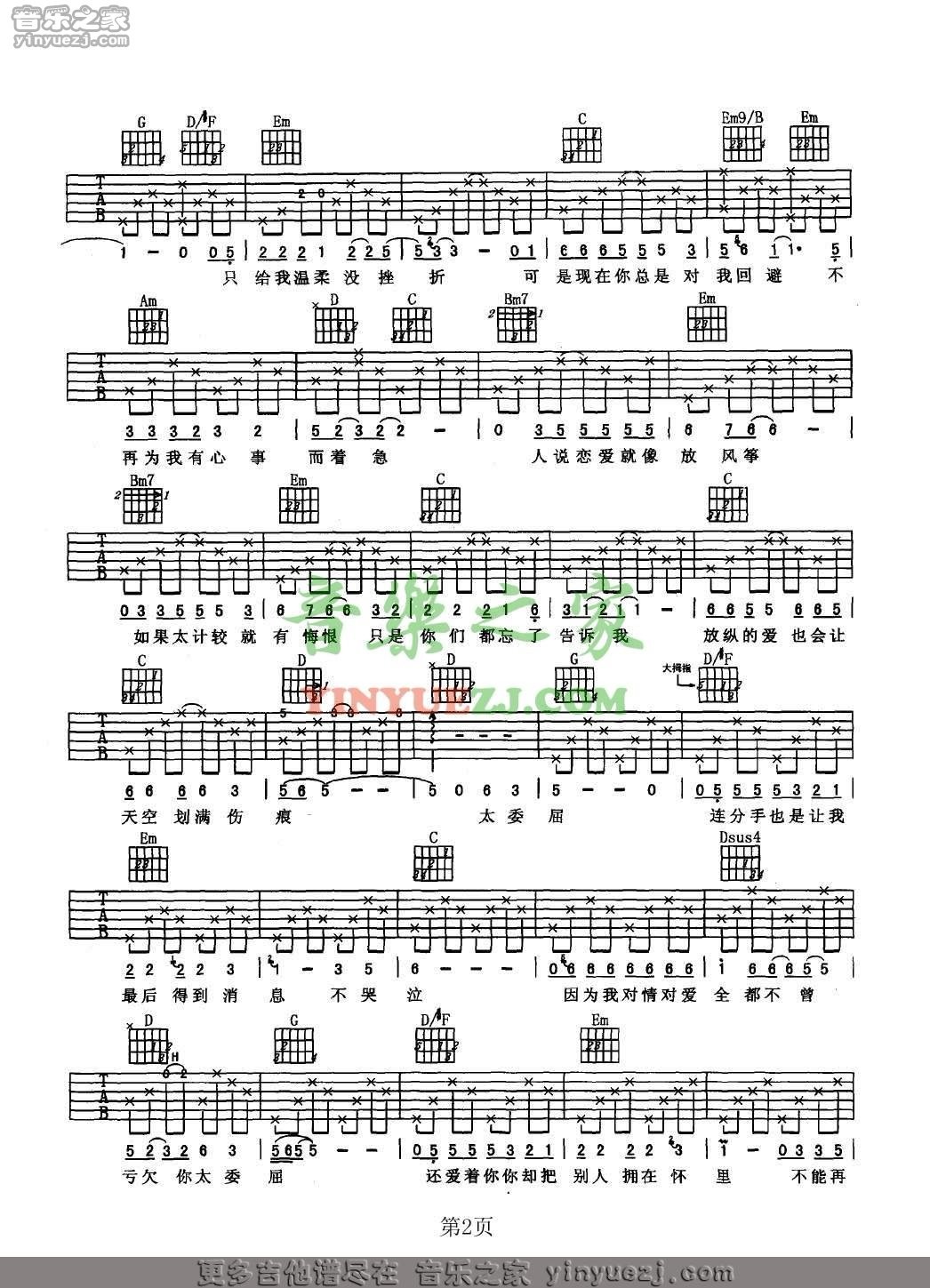 太委屈吉他谱G调男生版第(2)页