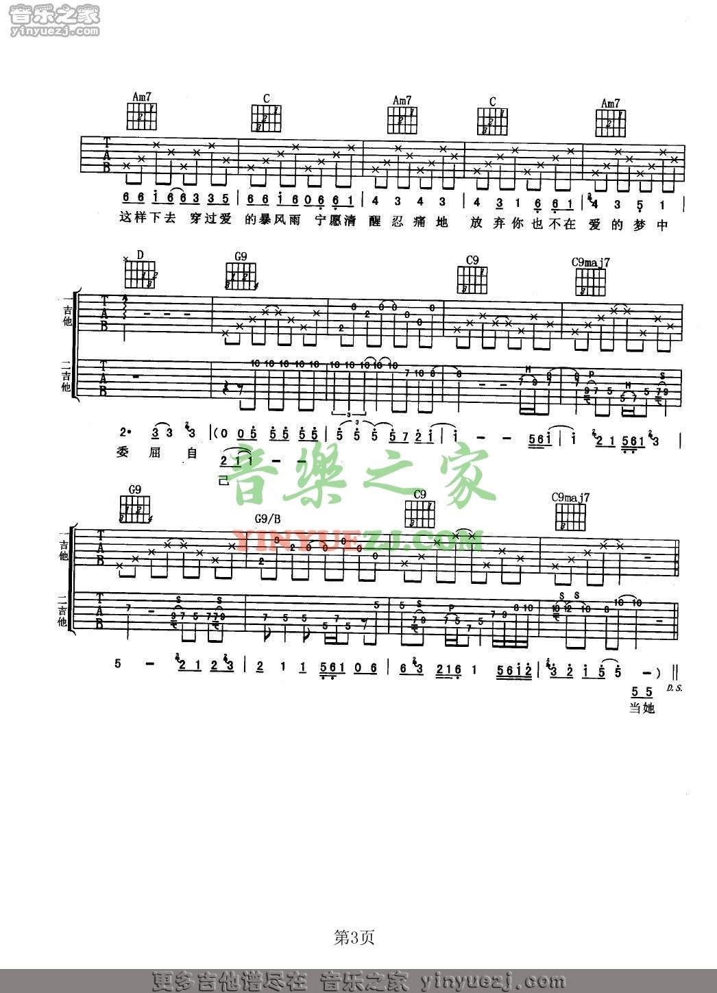 太委屈吉他谱G调男生版第(3)页