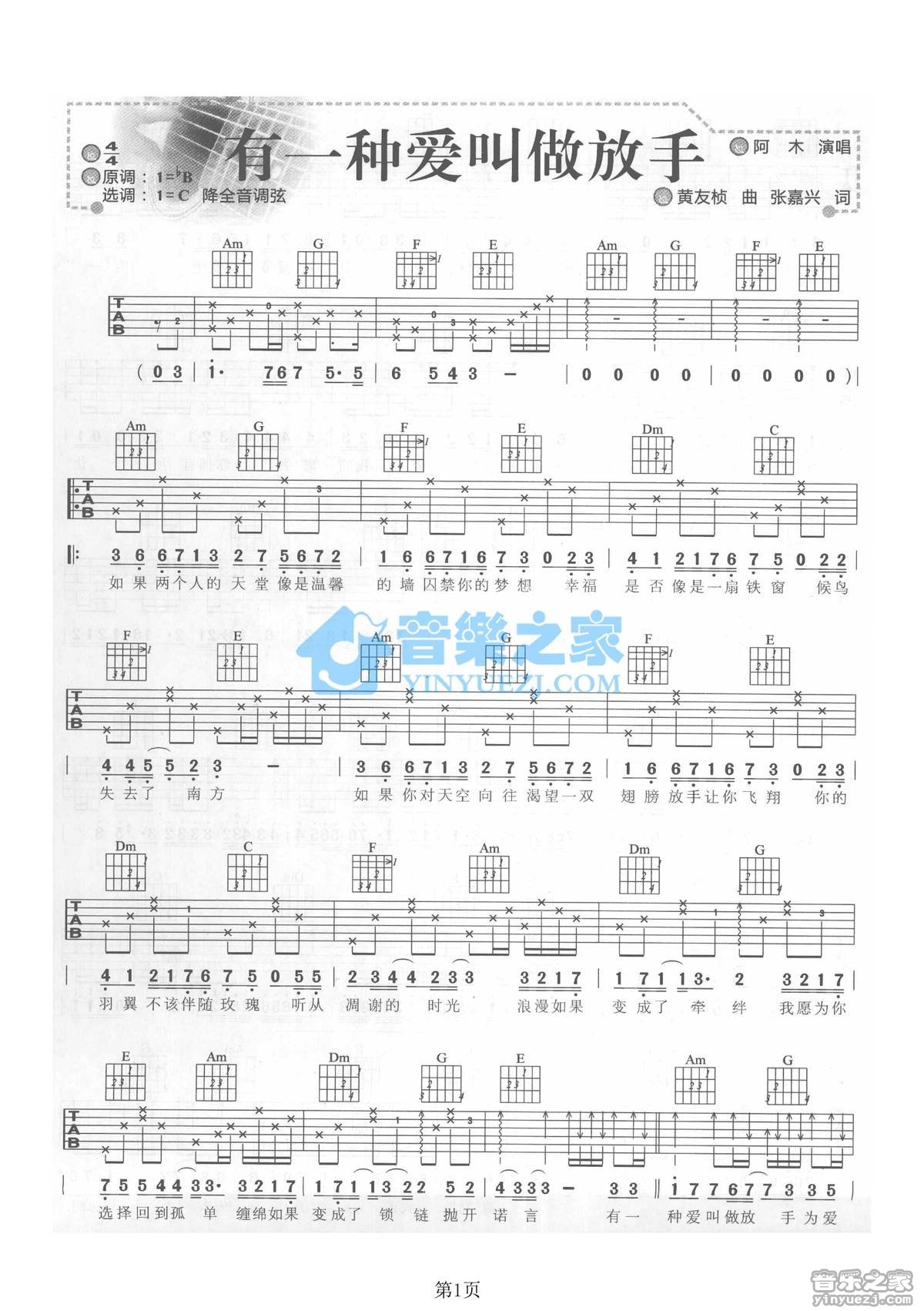 有一种爱叫做放手吉他谱C调版第(1)页