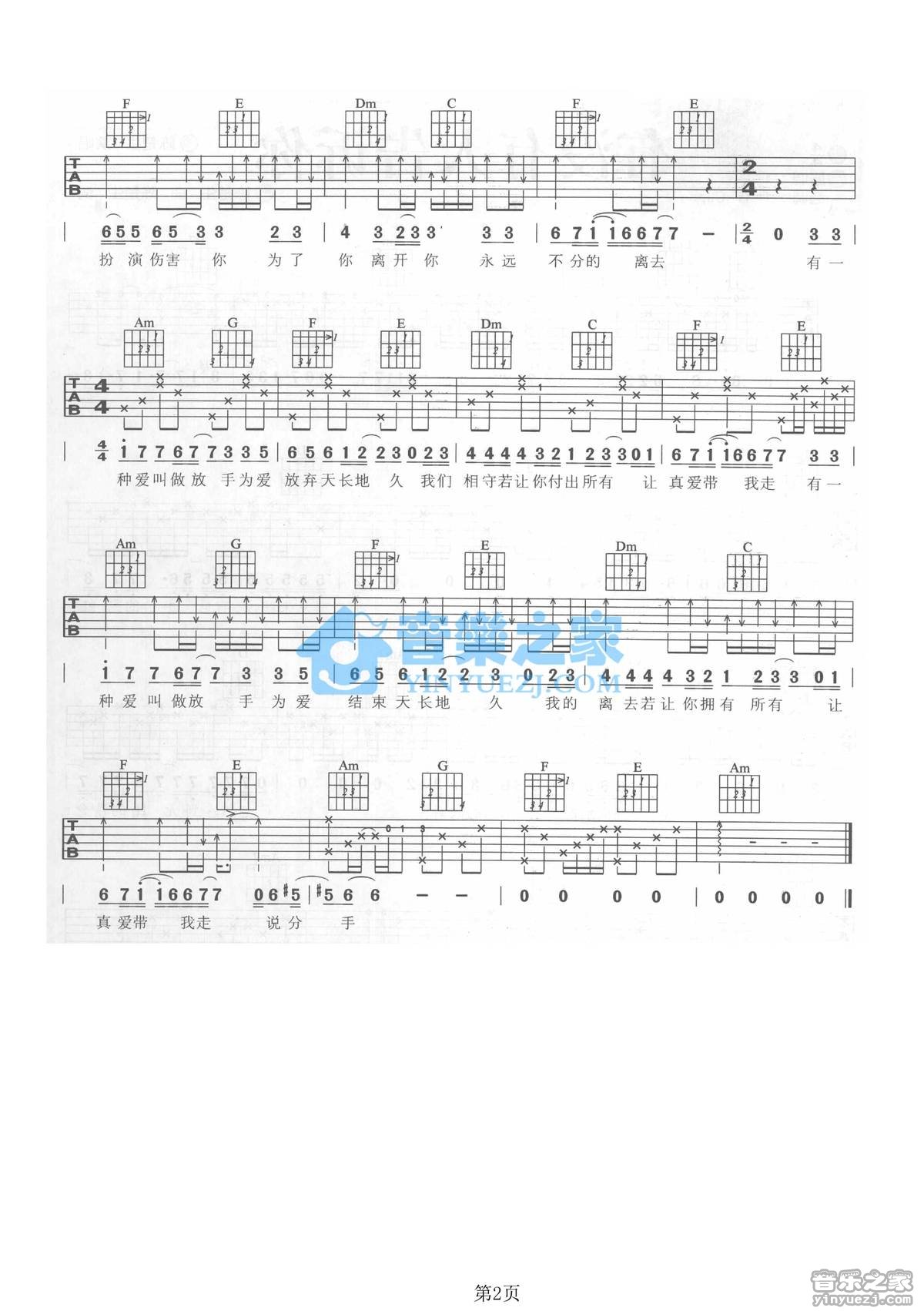 有一种爱叫做放手吉他谱C调版第(3)页