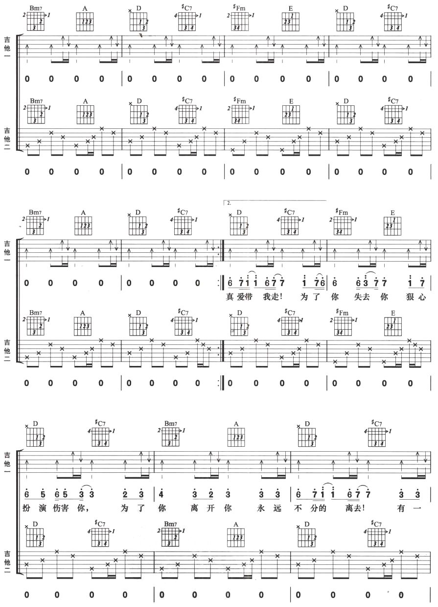 有一种爱叫做放手A调双吉他版第(4)页