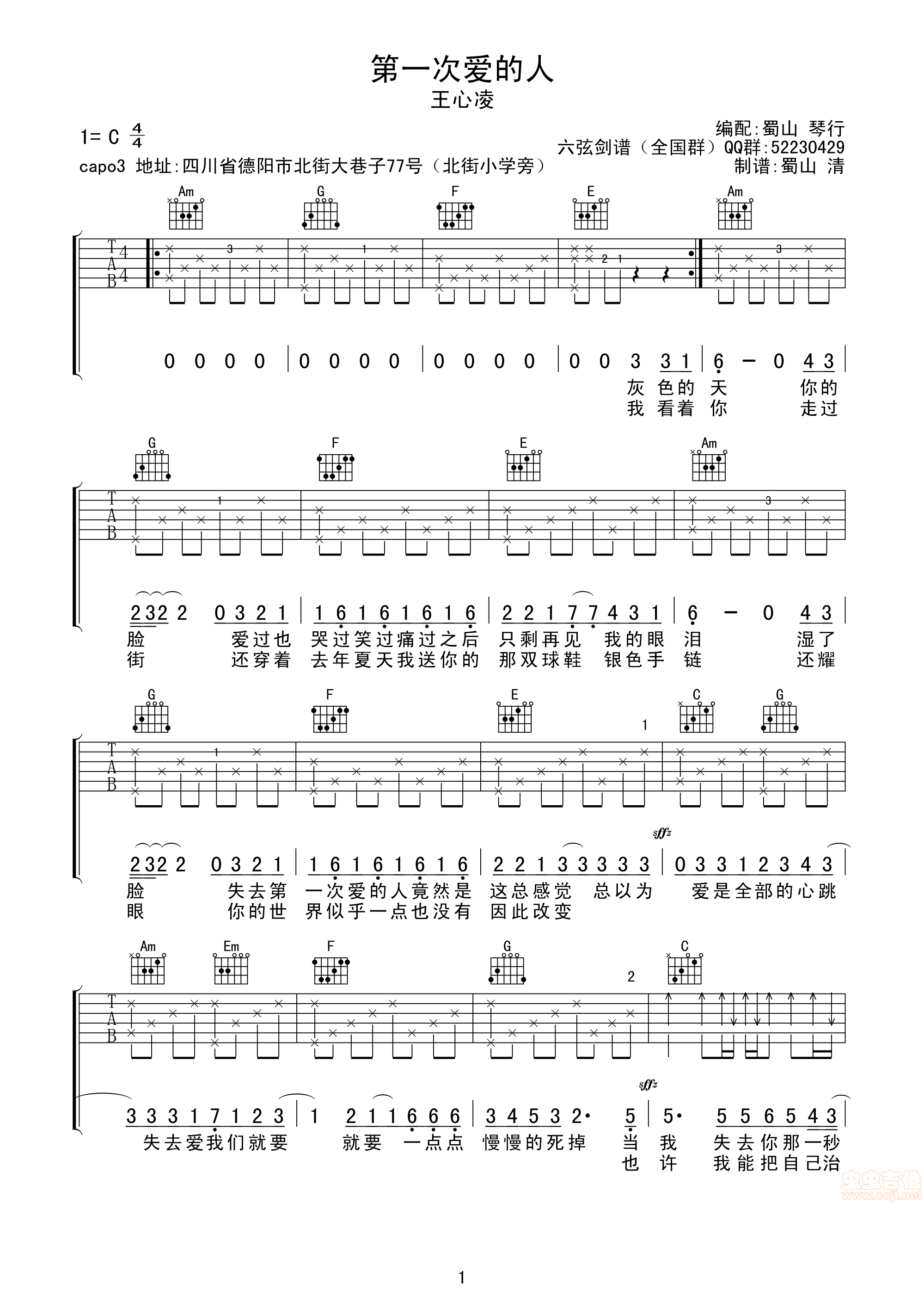 第一次爱的人吉他谱C调版第(1)页