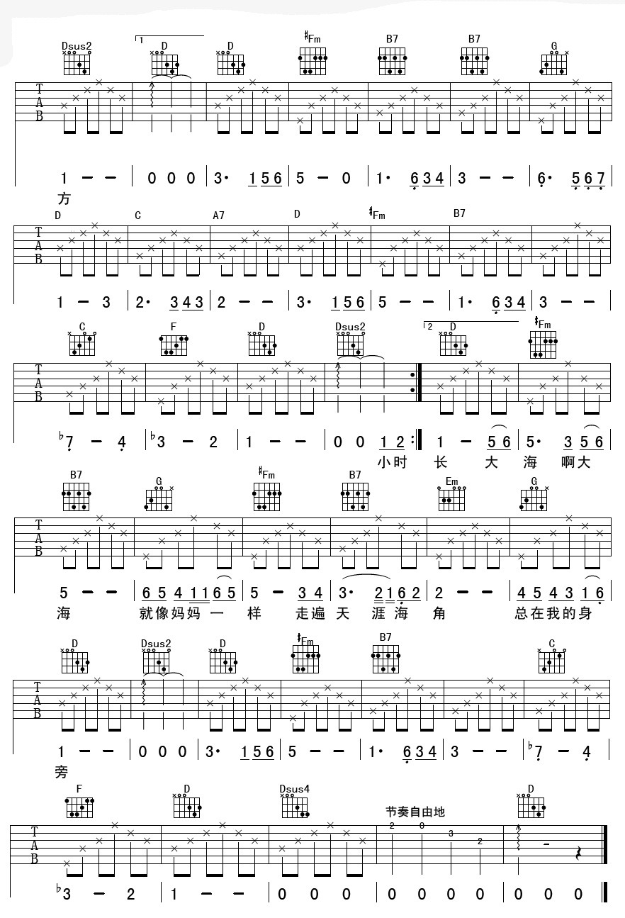大海啊故乡吉他谱D调版第(2)页