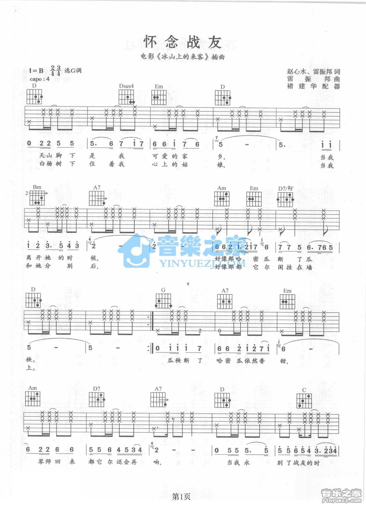 怀念战友吉他谱第(1)页