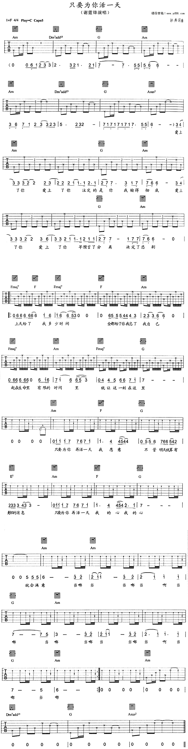 只要为你活一天吉他谱简单版