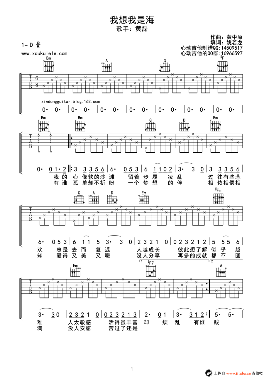我想我是海吉他谱D调版第(1)页