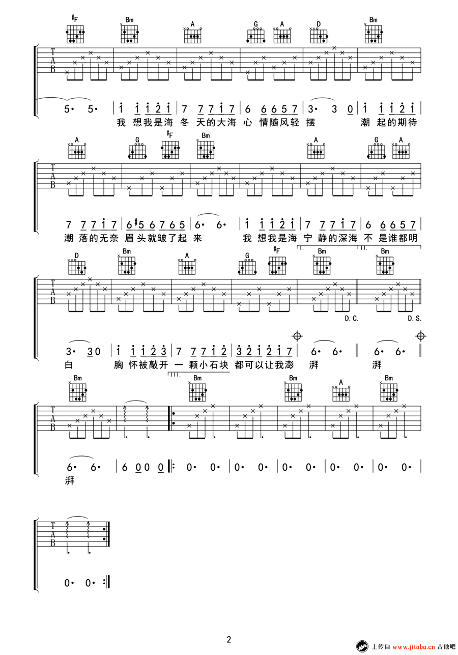 我想我是海吉他谱D调版第(2)页