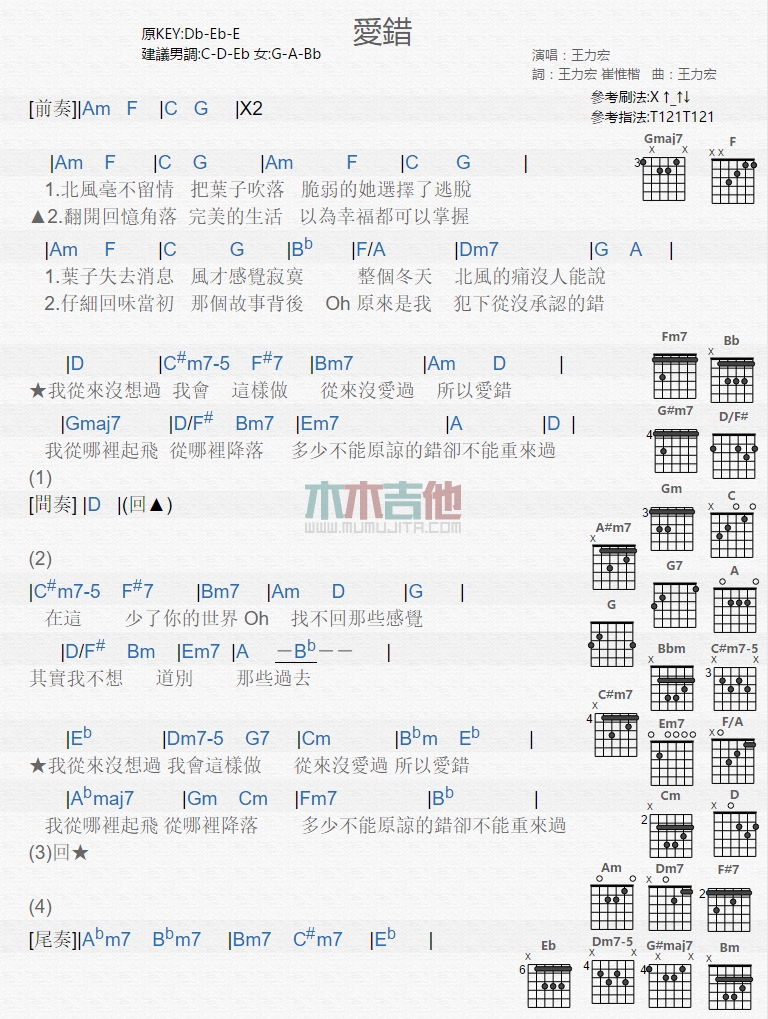 爱错吉他谱