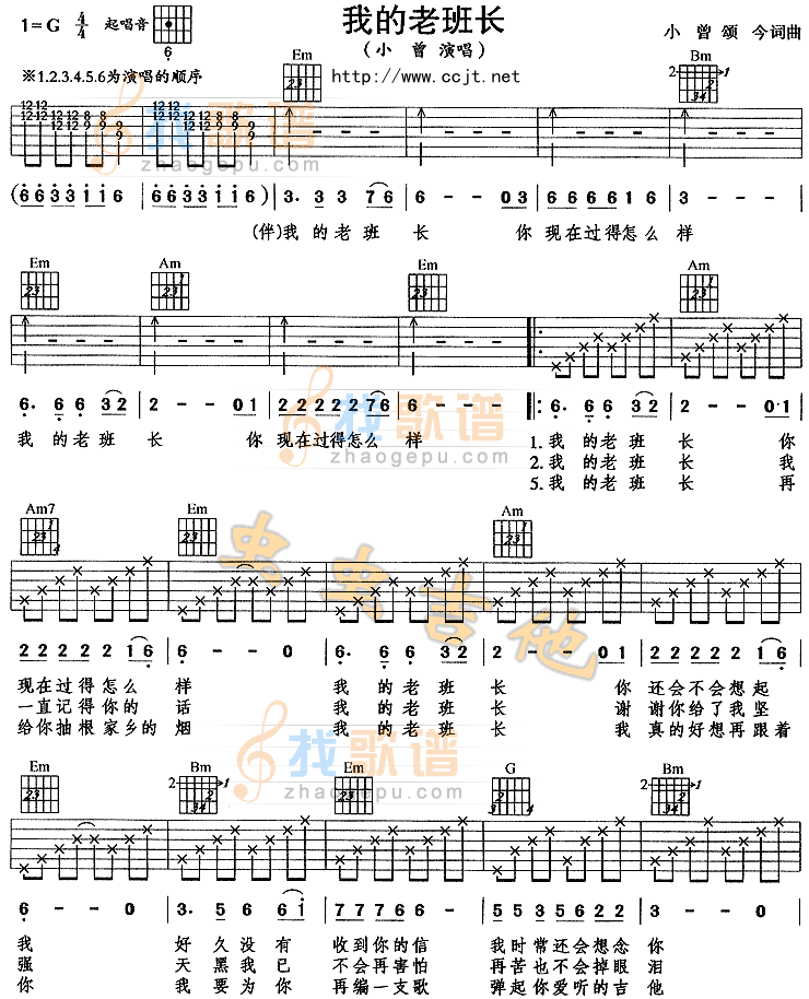 我的老班长吉他谱G调版第(1)页