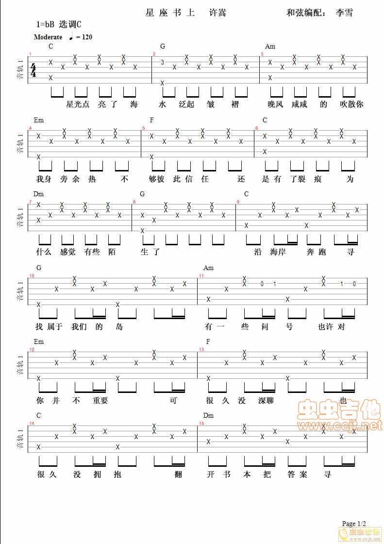星座书上吉他谱第(1)页