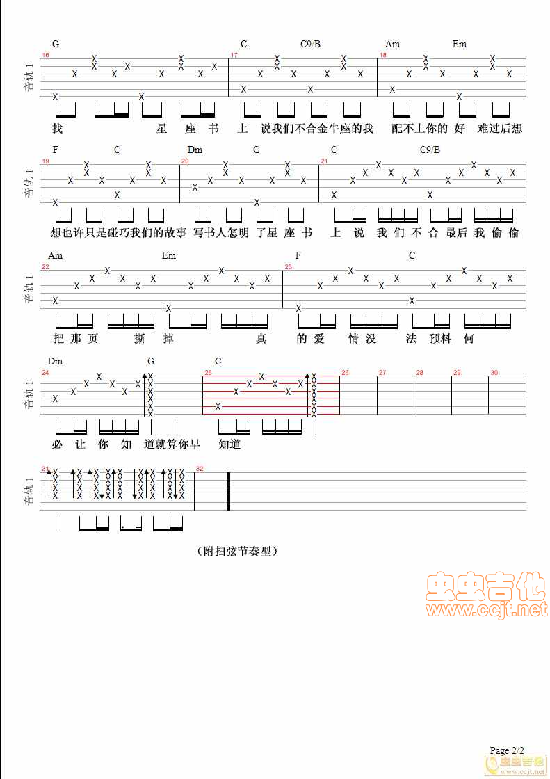 星座书上吉他谱第(2)页