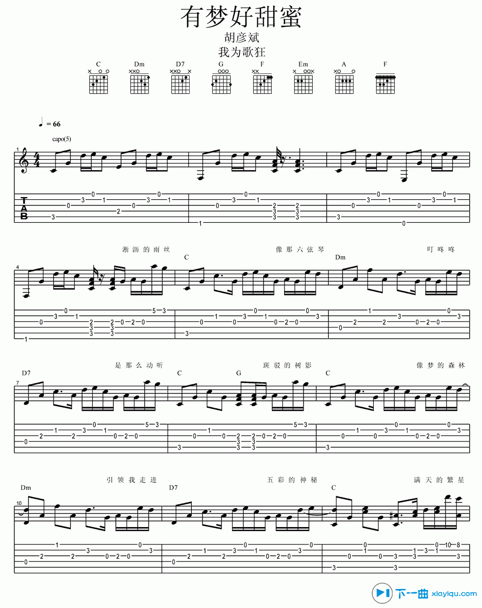 有梦好甜蜜吉他谱C调版第(1)页