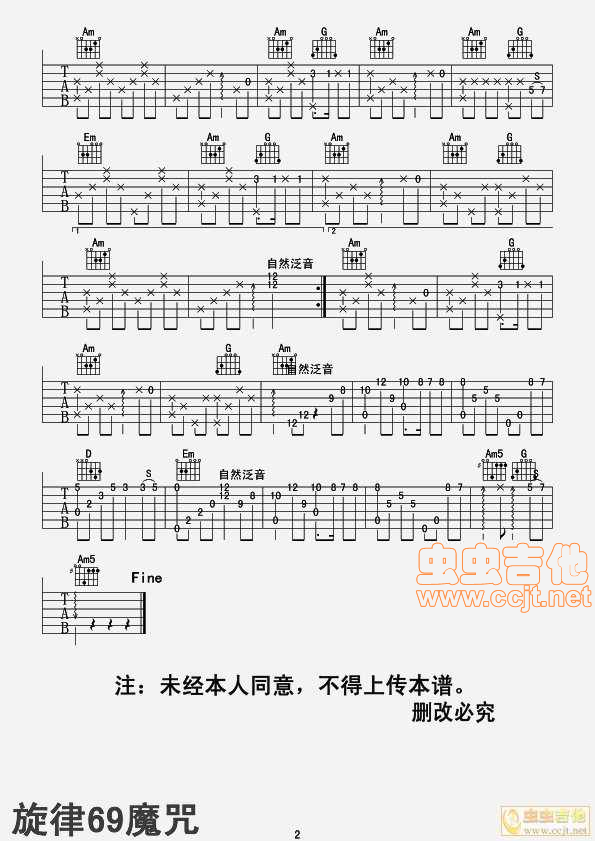 心语心愿吉他指弹谱第(2)页
