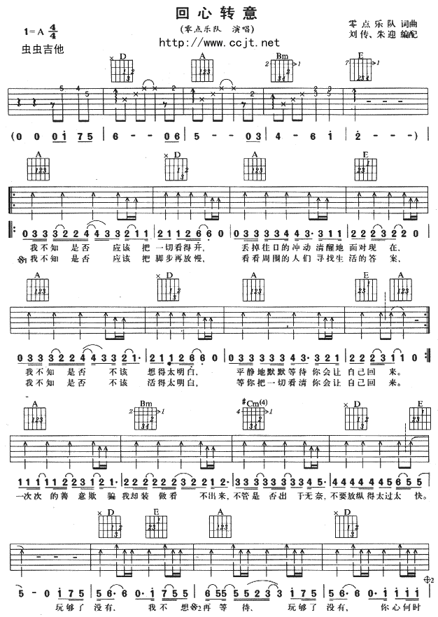 回心转意吉他谱第(1)页