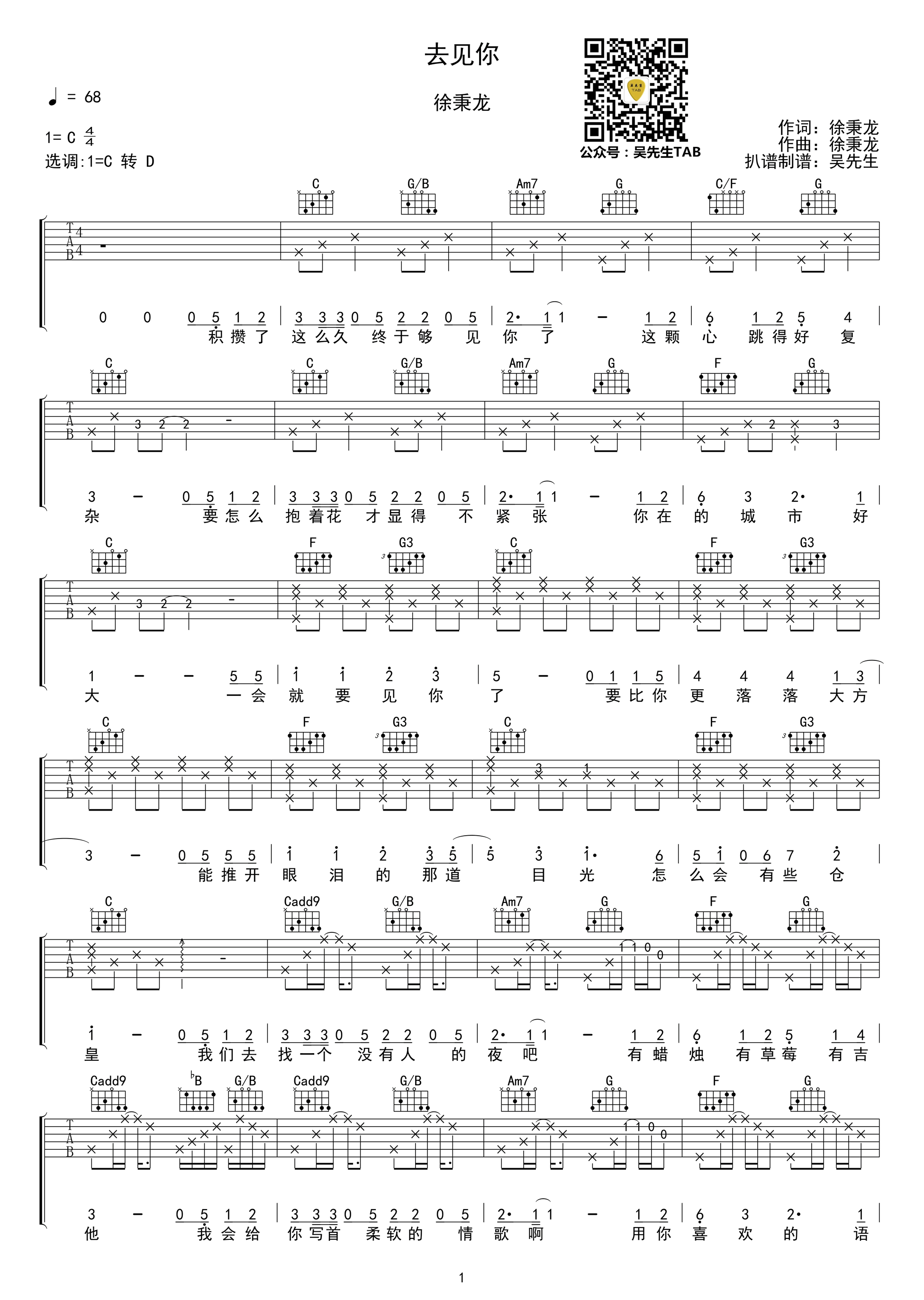 去见你吉他谱C调第(1)页