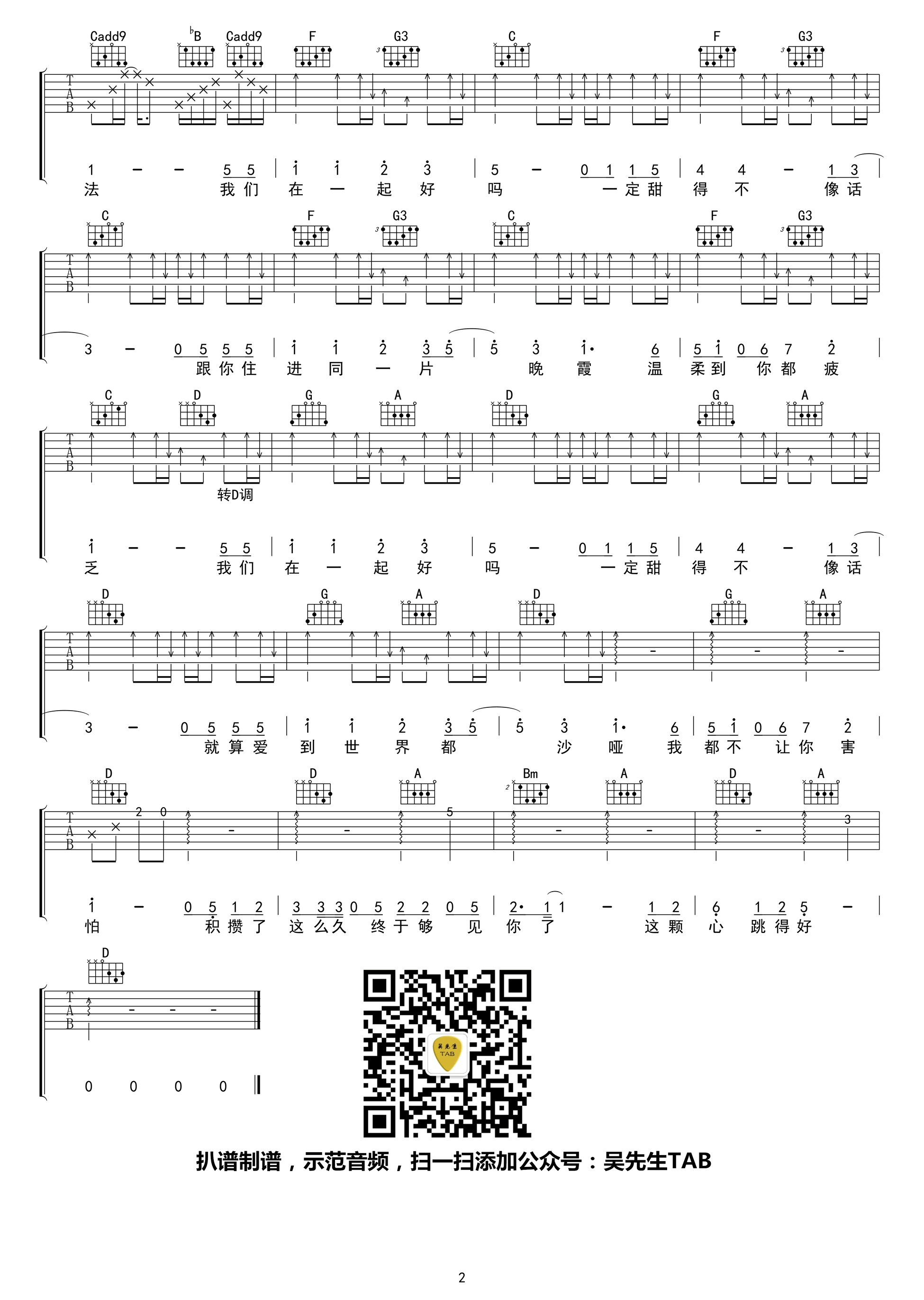 去见你吉他谱C调第(2)页