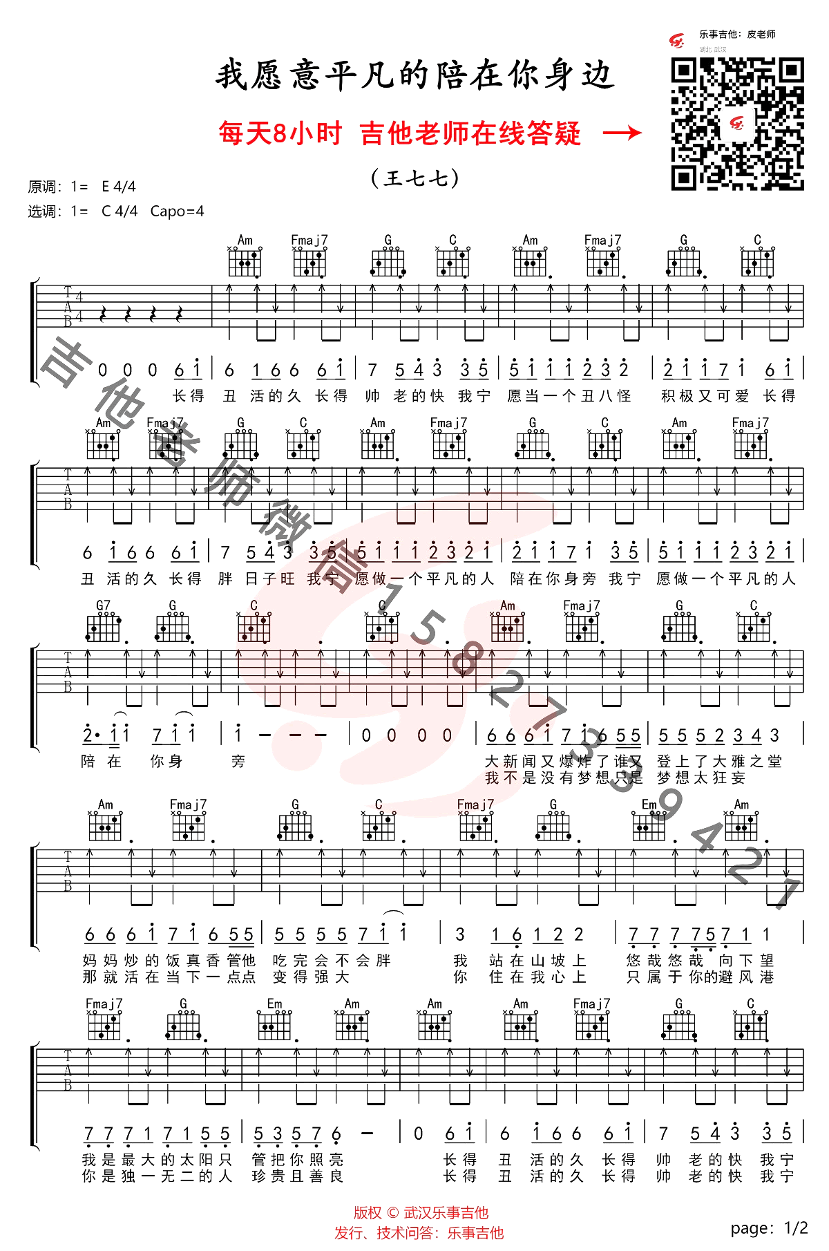 我愿意平凡的陪在你身旁吉他谱C调弹唱谱第(1)页