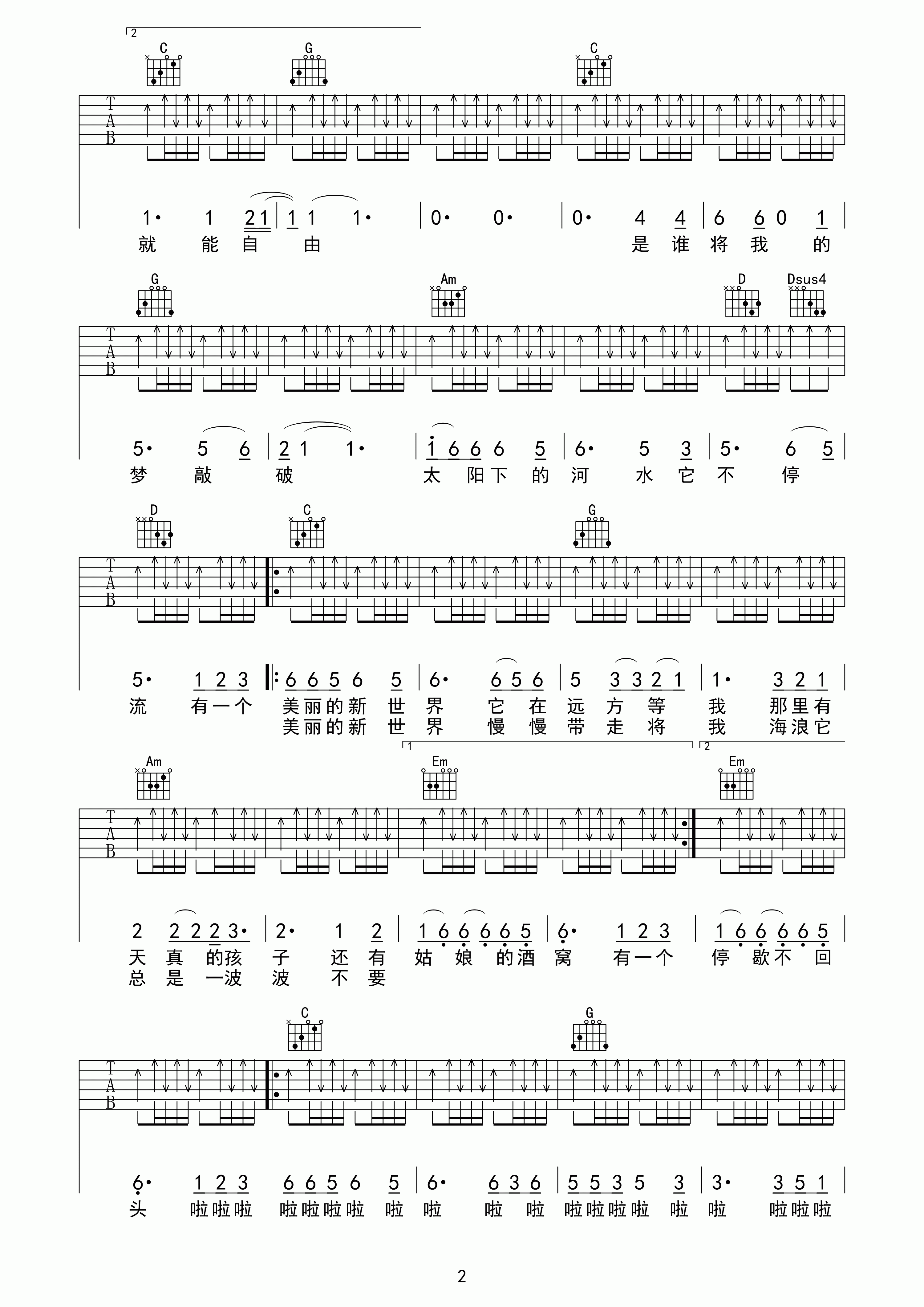 美丽新世界吉他谱G调高清弹唱谱第(2)页