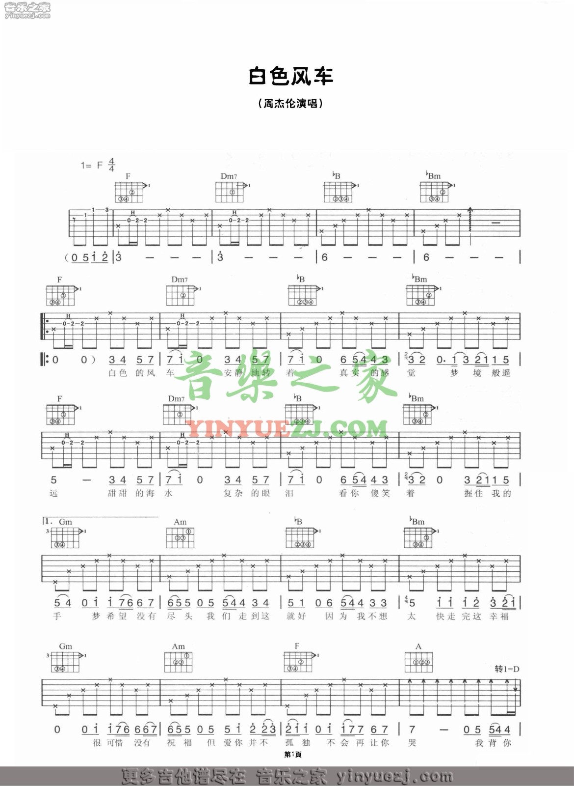 白色风车吉他谱第(1)页