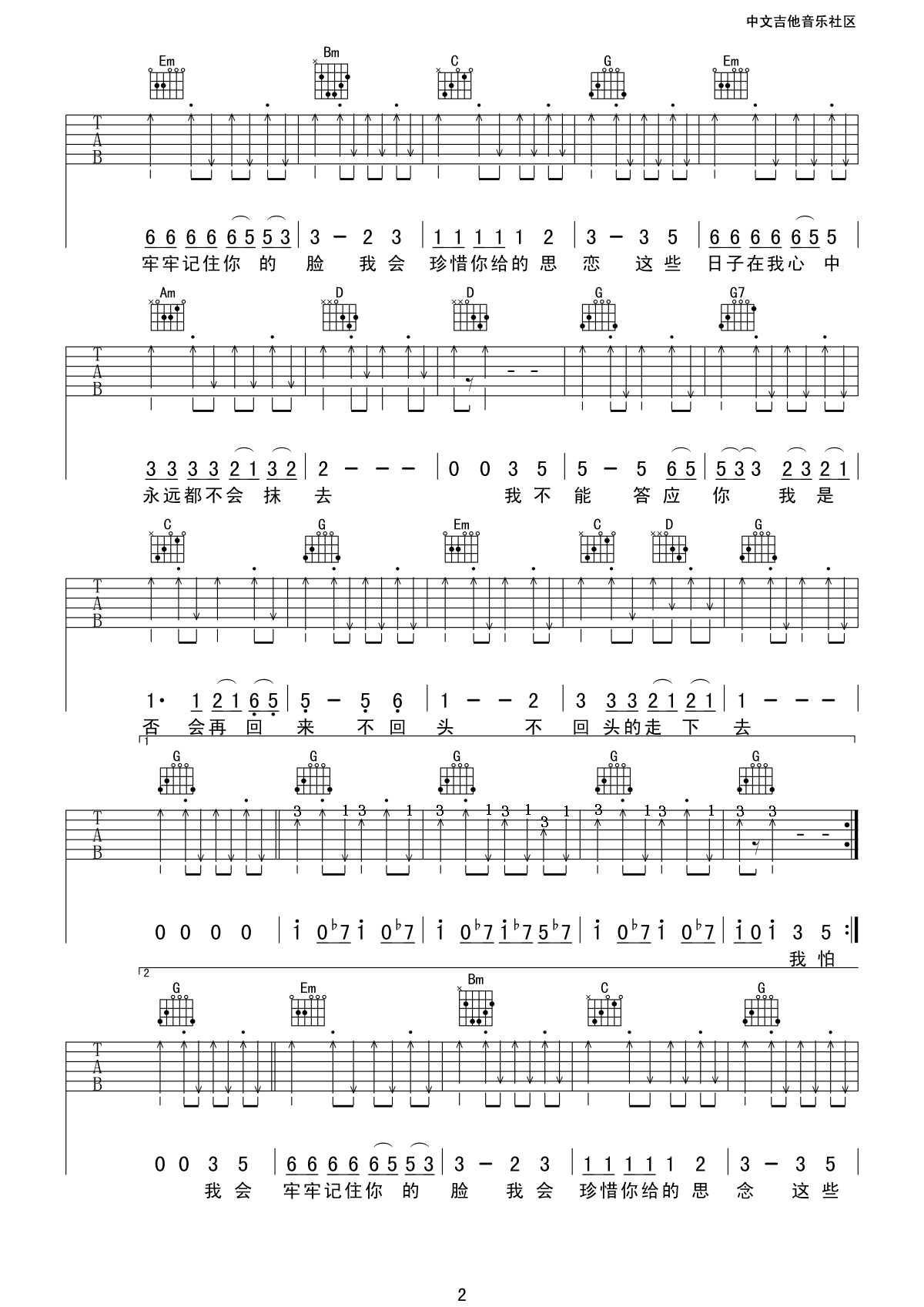 再见吉他谱简单版第(2)页