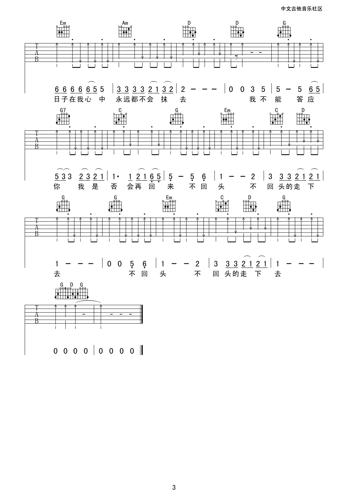 再见吉他谱简单版第(3)页