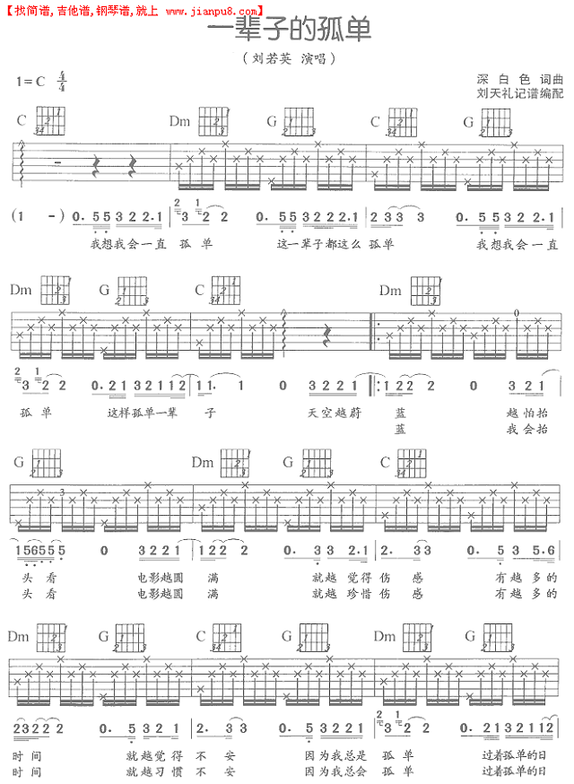 一辈子的孤单吉他谱C调版第(1)页