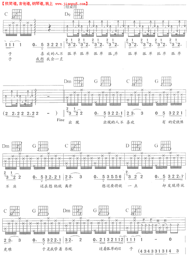 一辈子的孤单吉他谱C调版第(2)页