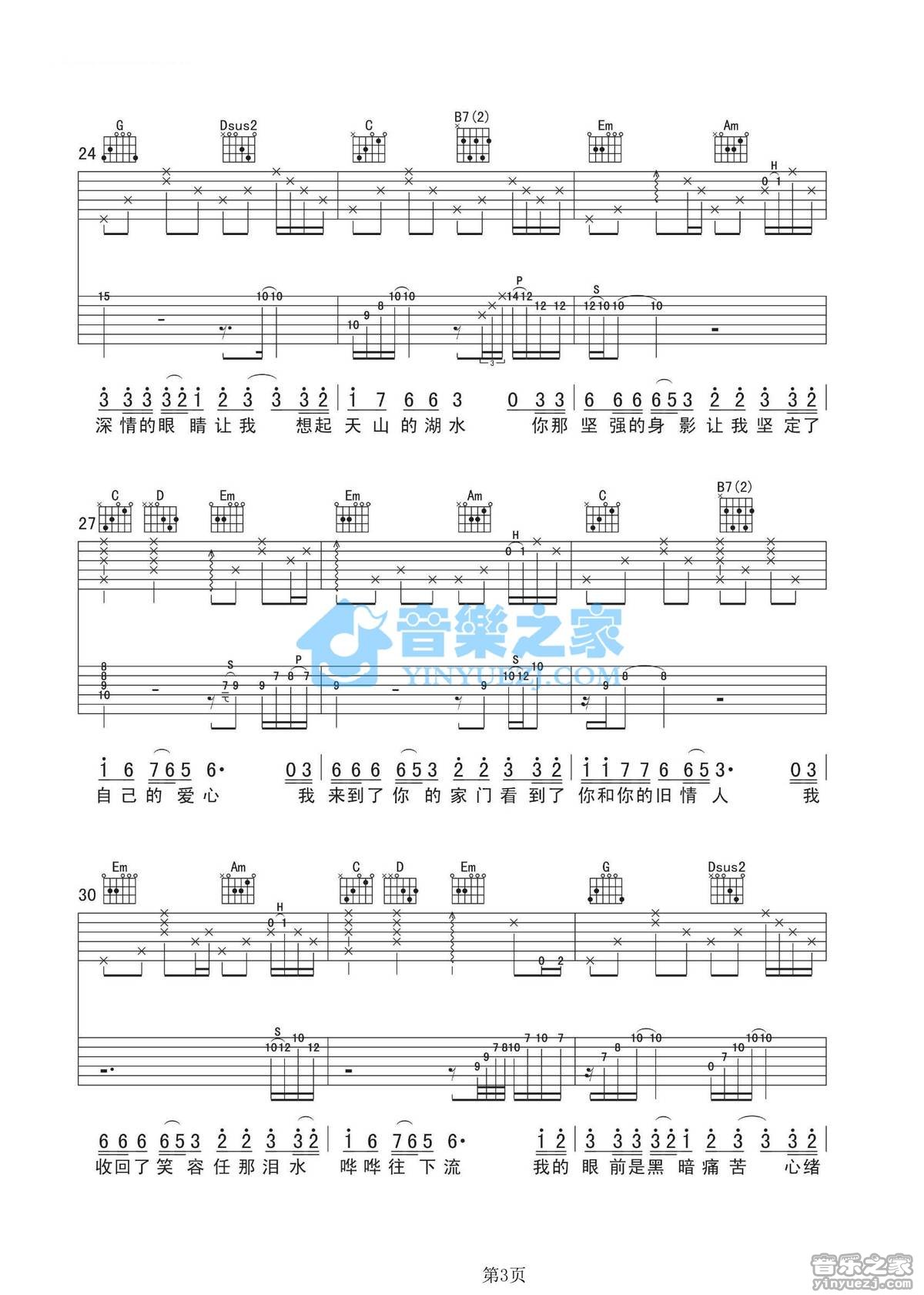 红雪莲吉他谱G调原版第(3)页