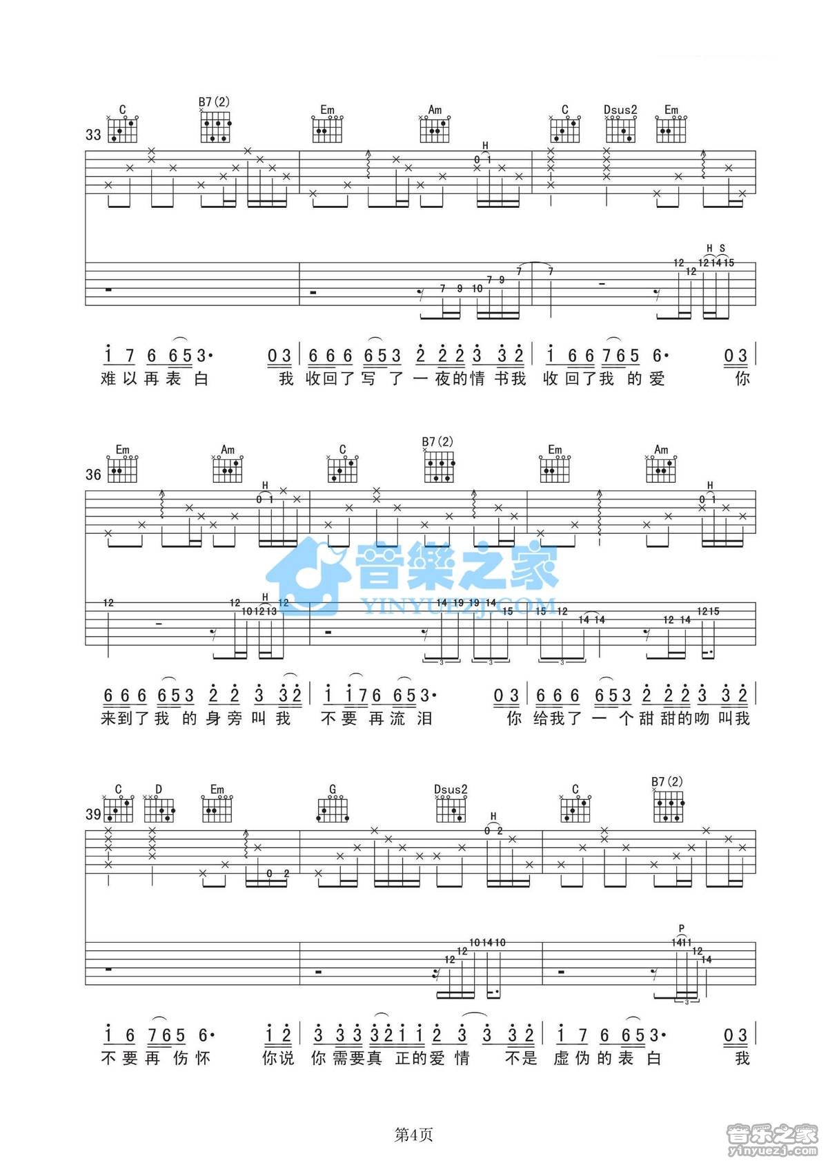 红雪莲吉他谱G调原版第(4)页
