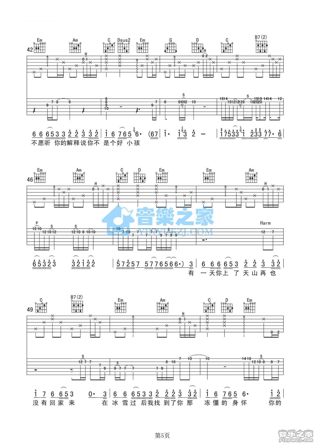 红雪莲吉他谱G调原版第(5)页