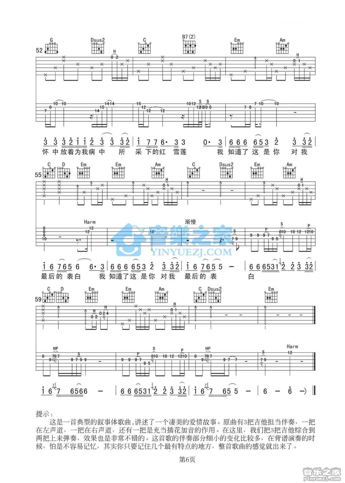 红雪莲吉他谱g调原版第(6)页