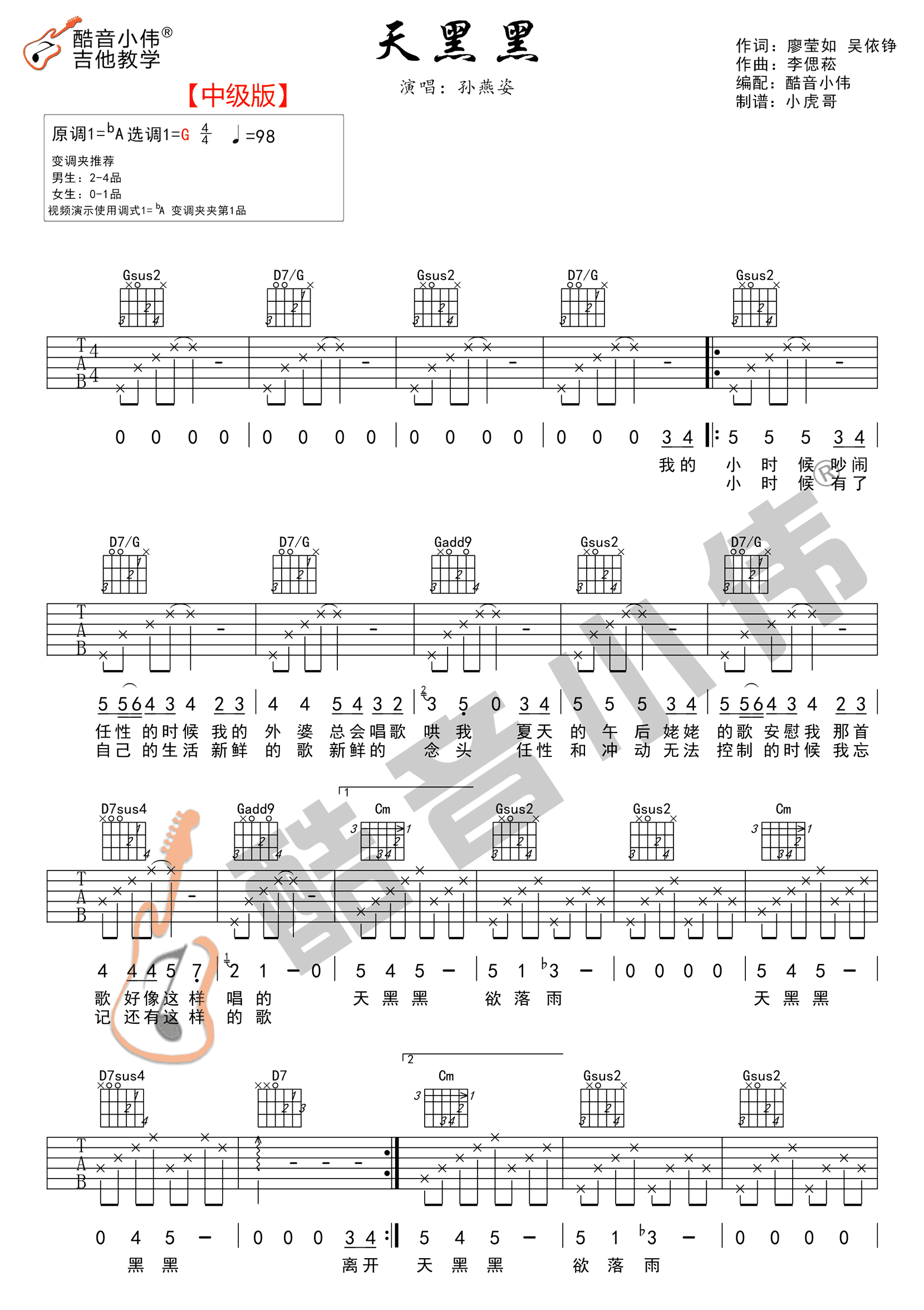 天黑黑吉他谱G调版第(1)页