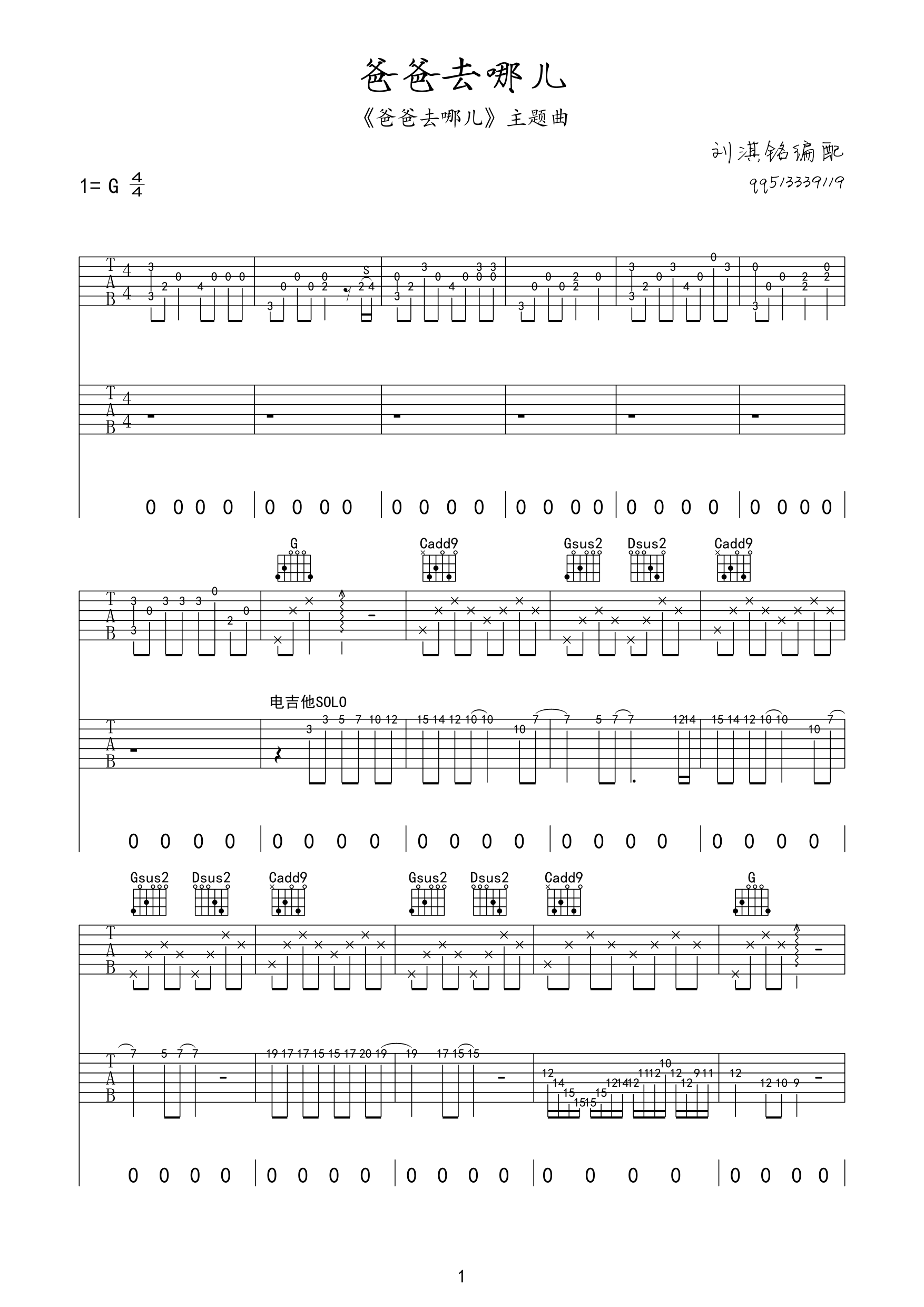 爸爸去哪儿吉他谱G调版第(1)页