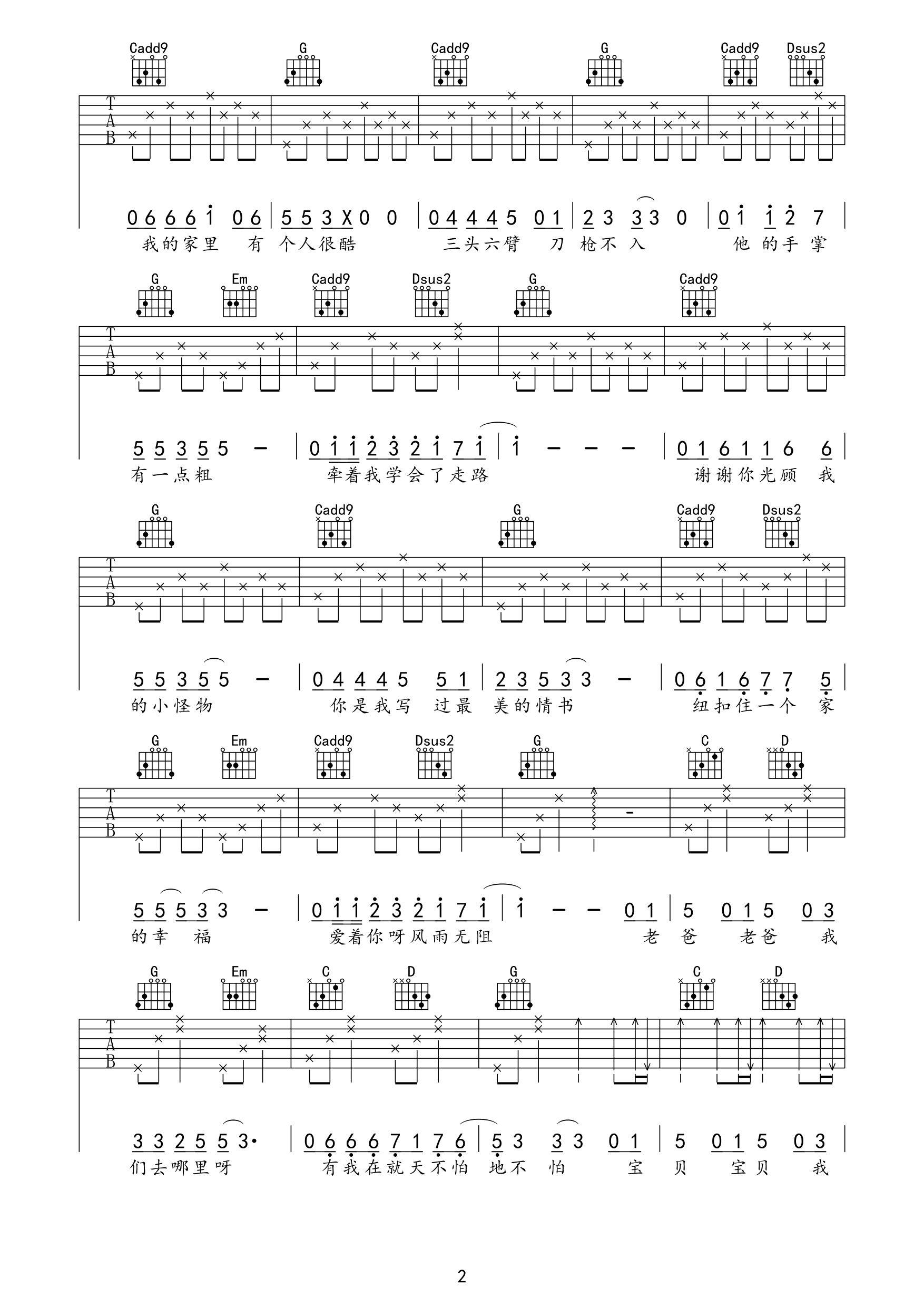 爸爸去哪儿吉他谱G调版第(2)页