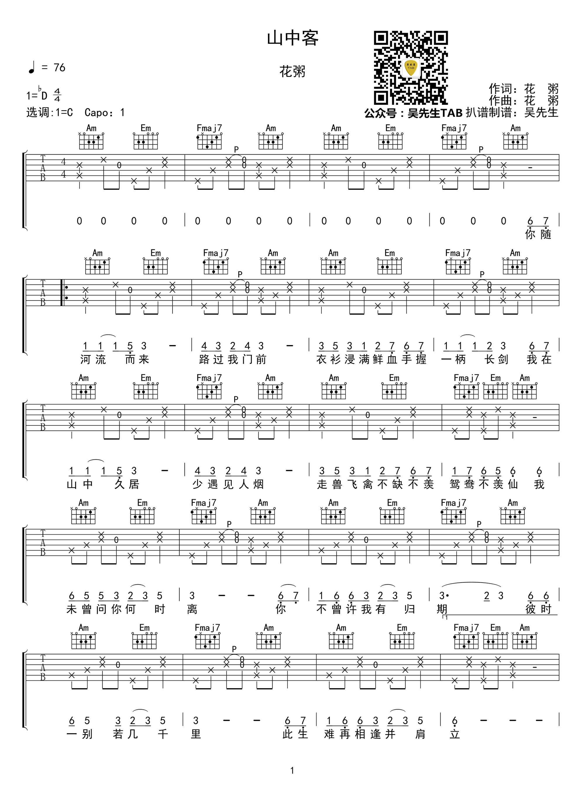 山中客吉他谱第(1)页