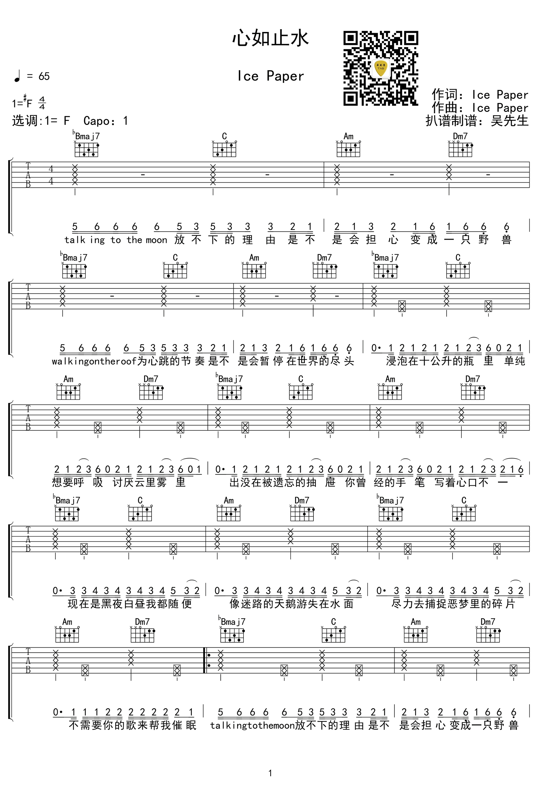 心如止水吉他谱F调第(1)页