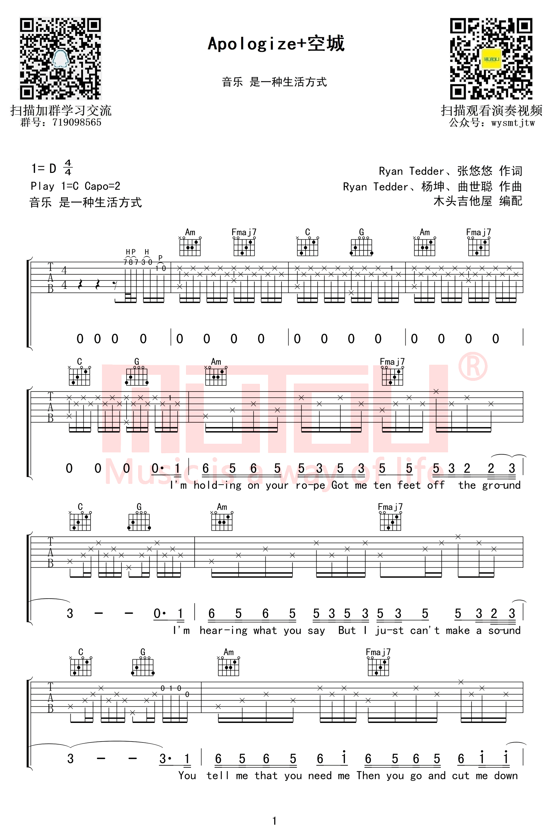 Apologize+空城吉他谱第(1)页