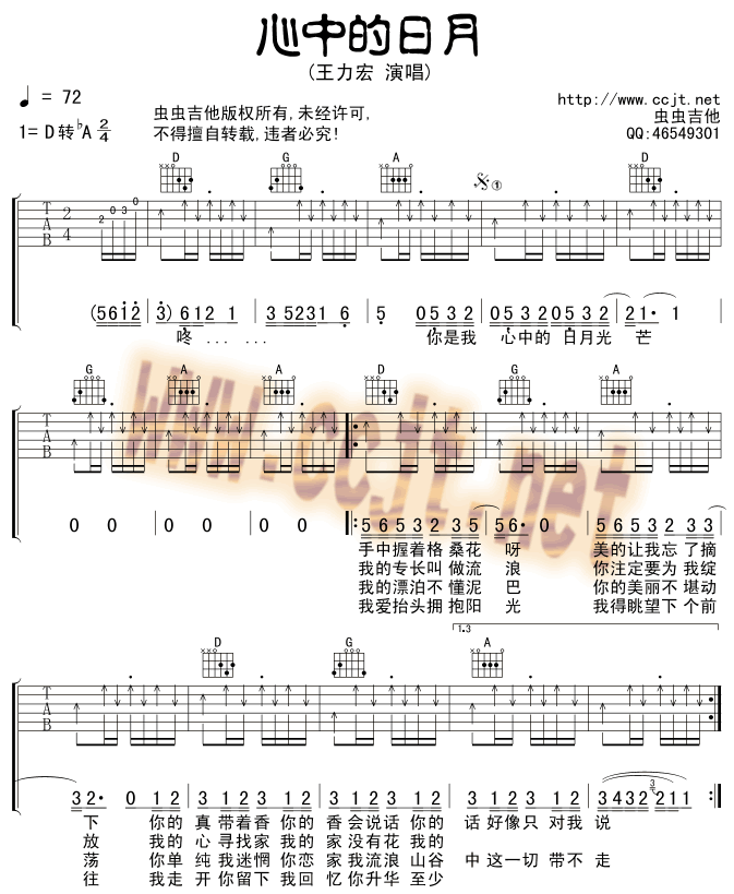 心中的日月吉他谱D转bA调第(1)页