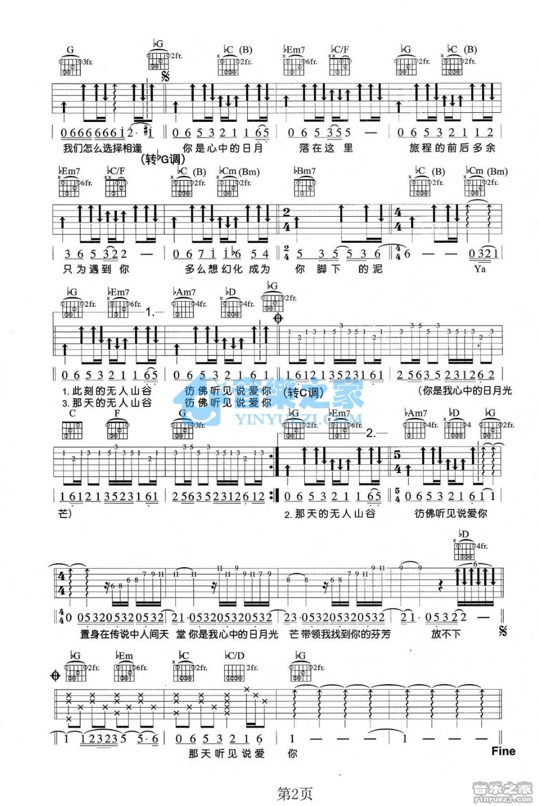 心中的日月吉他谱C转bG调版第(2)页