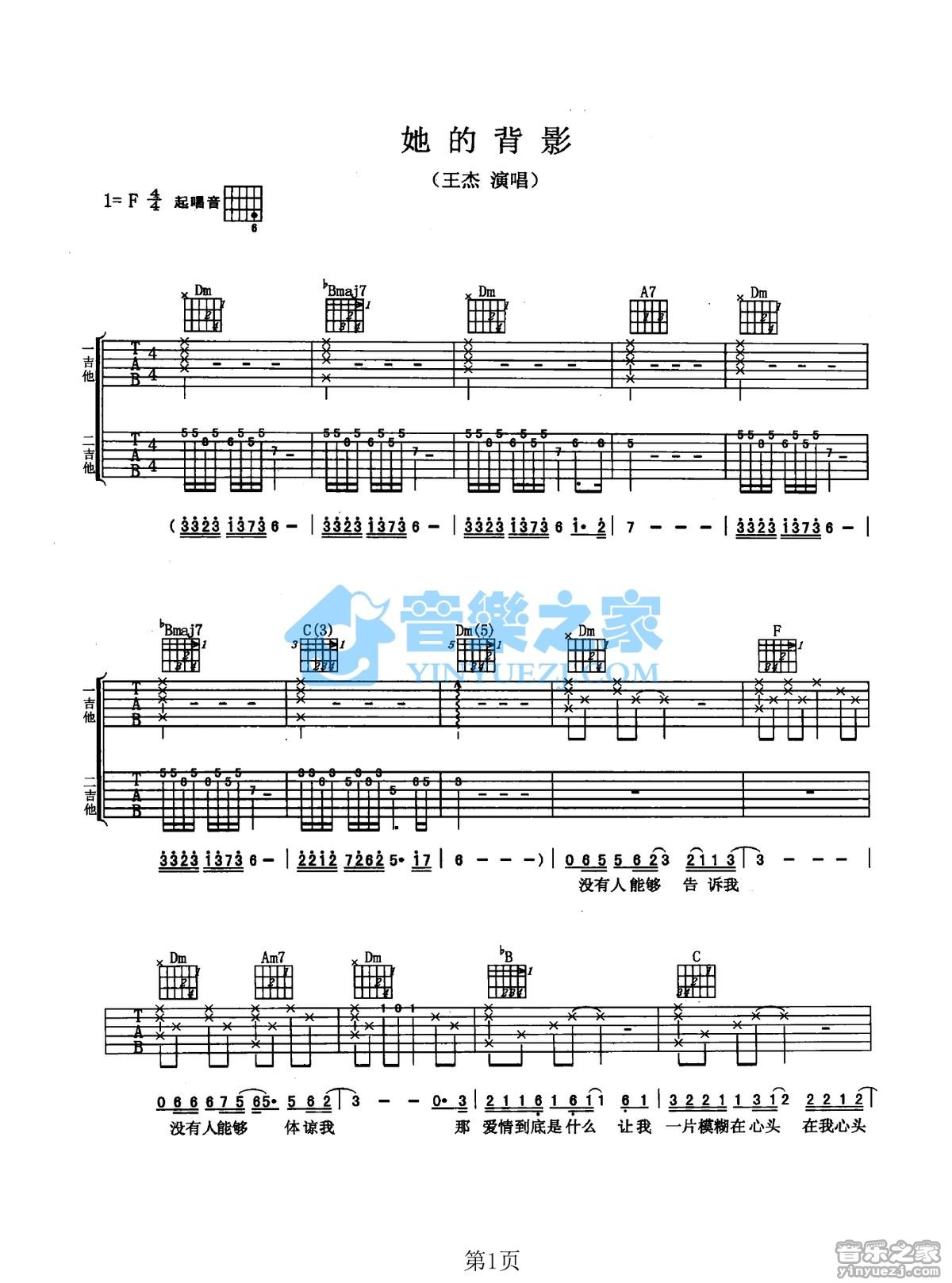 她的背影吉他谱F调双吉他原版第(1)页