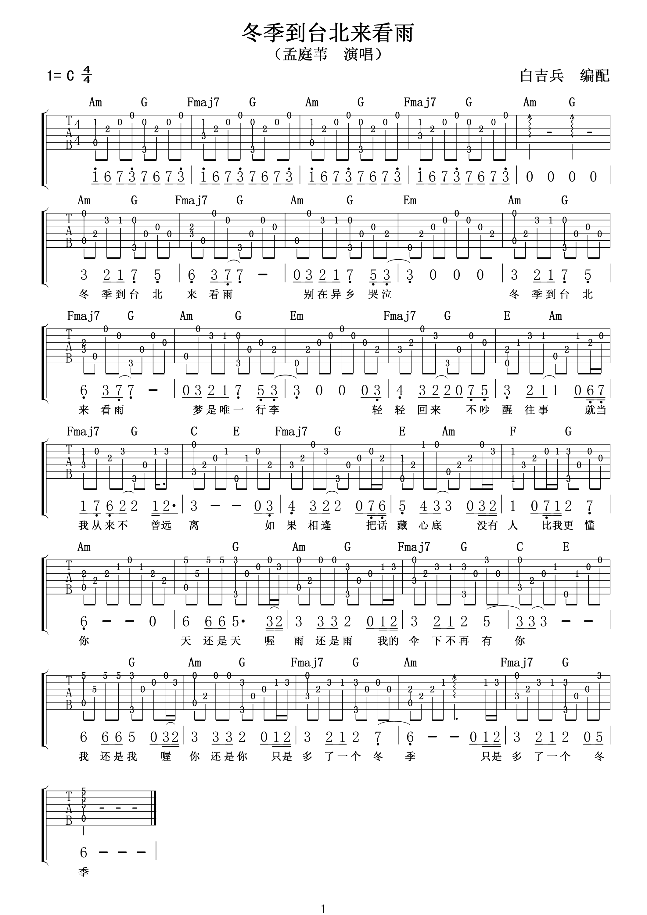 冬季到台北来看雨吉他谱C调版