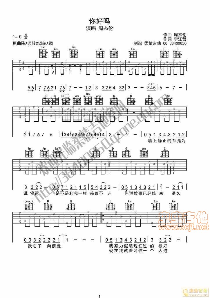 你好吗吉他谱G调第(1)页