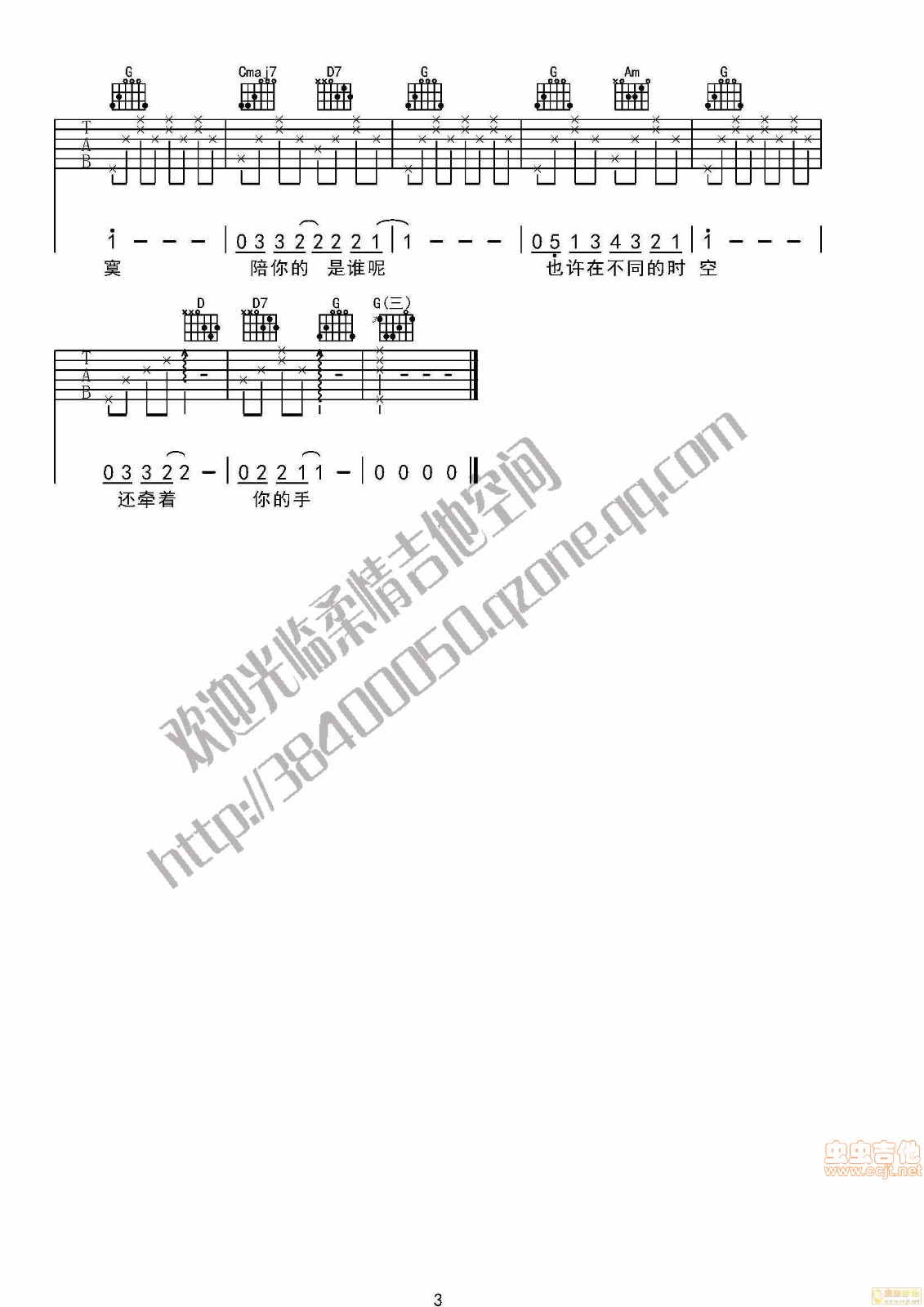 你好吗吉他谱G调第(3)页