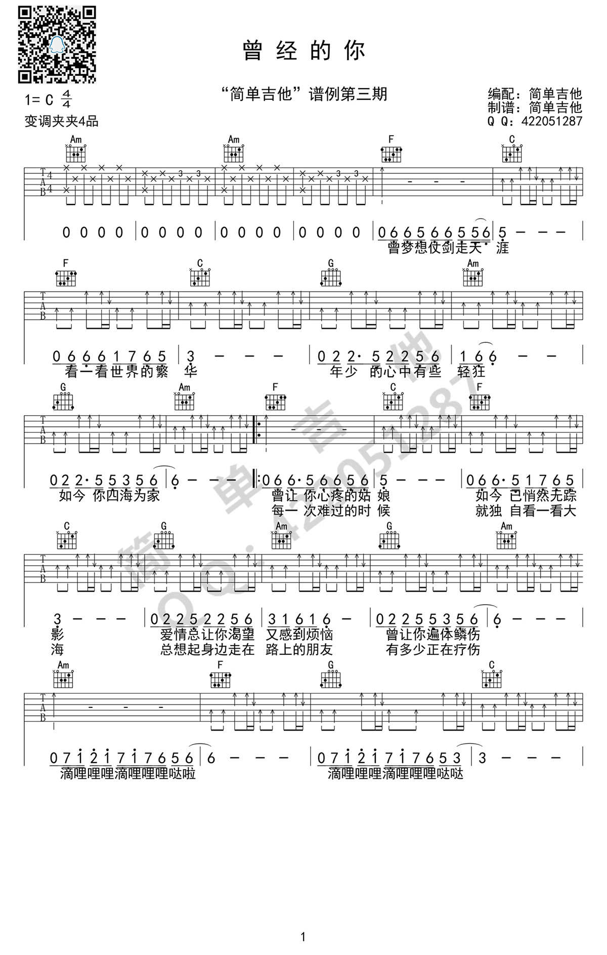 曾经的你吉他谱C调简单版第(1)页