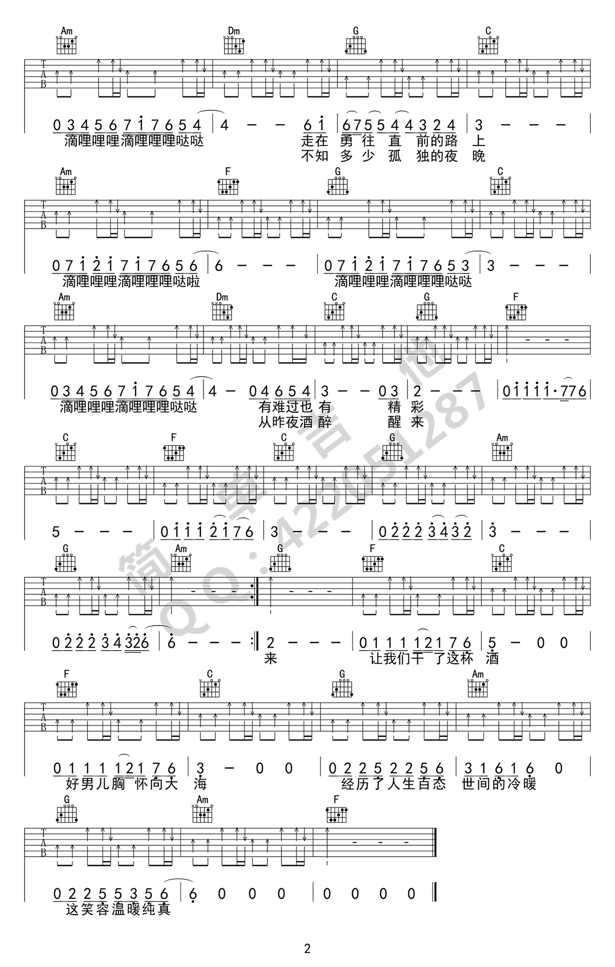 曾经的你吉他谱C调简单版第(2)页