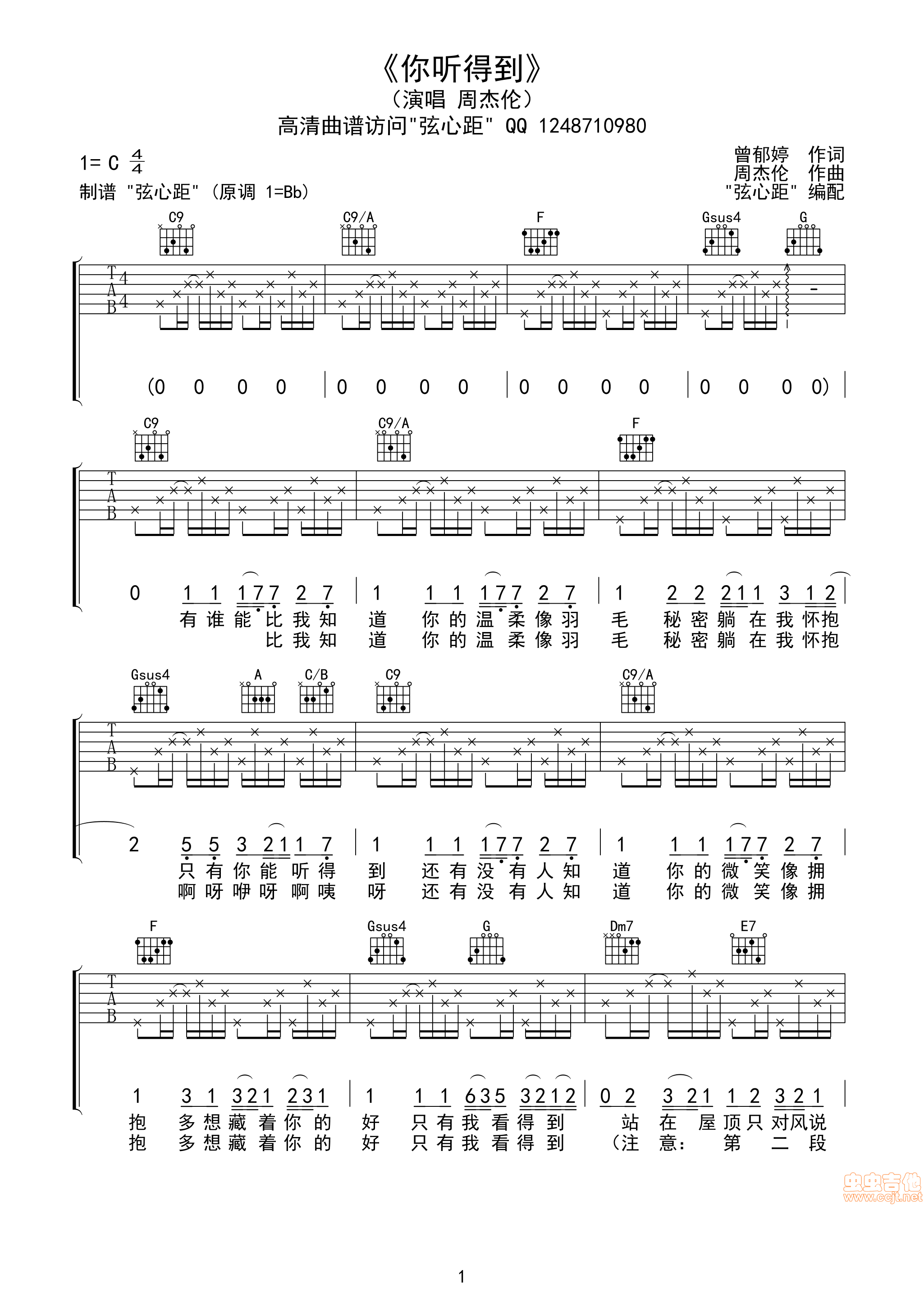 你听得到吉他谱C调版第(1)页